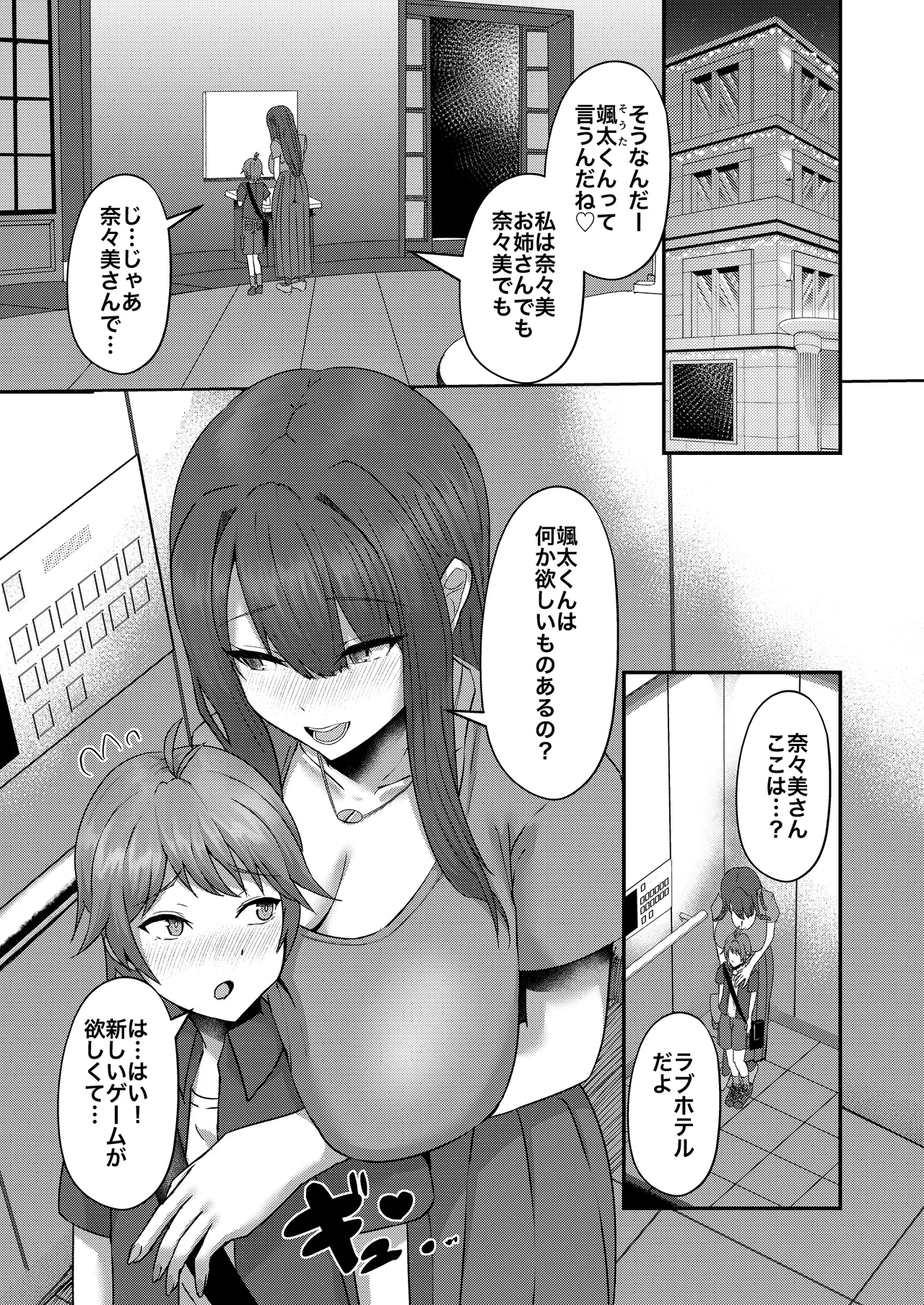 ショタんぼ日誌〜奈々美お姉さんの場合〜 Page.7
