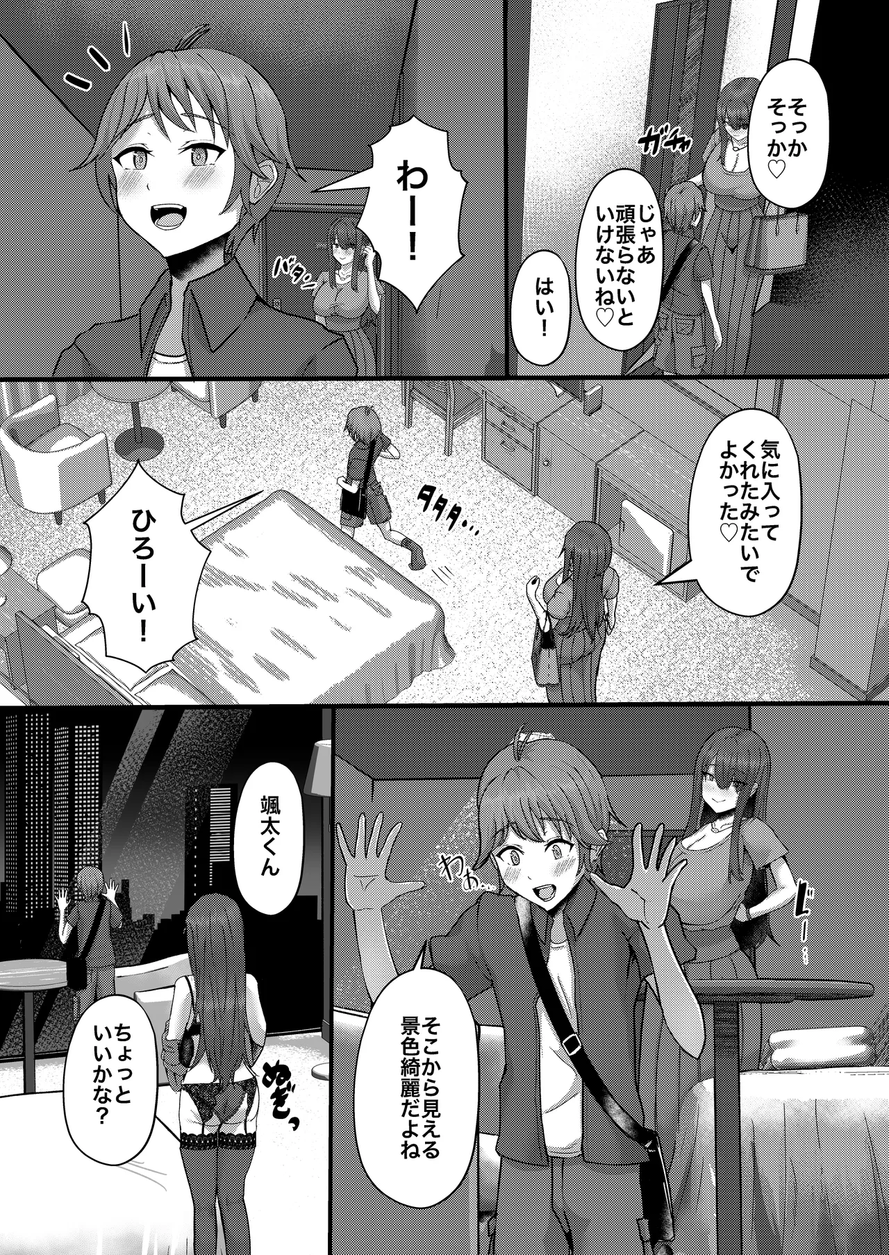 ショタんぼ日誌〜奈々美お姉さんの場合〜 Page.8