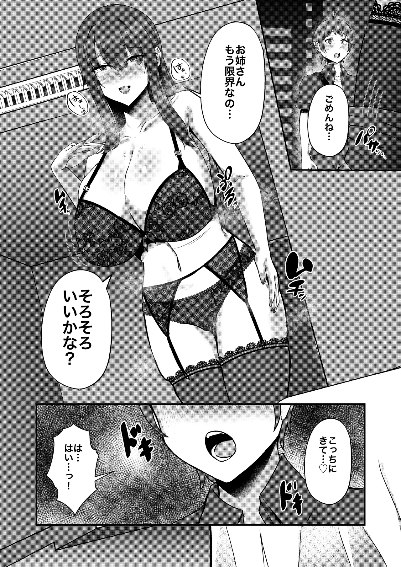 ショタんぼ日誌〜奈々美お姉さんの場合〜 Page.9