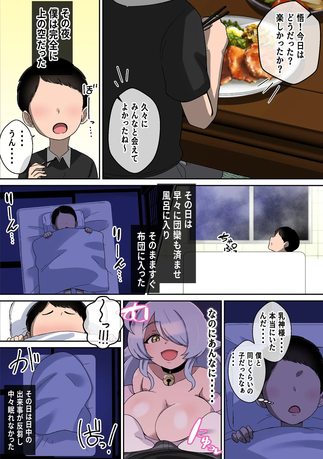 乳神様 〜魅了され、遊ばれ、搾精される僕の話〜 Page.15