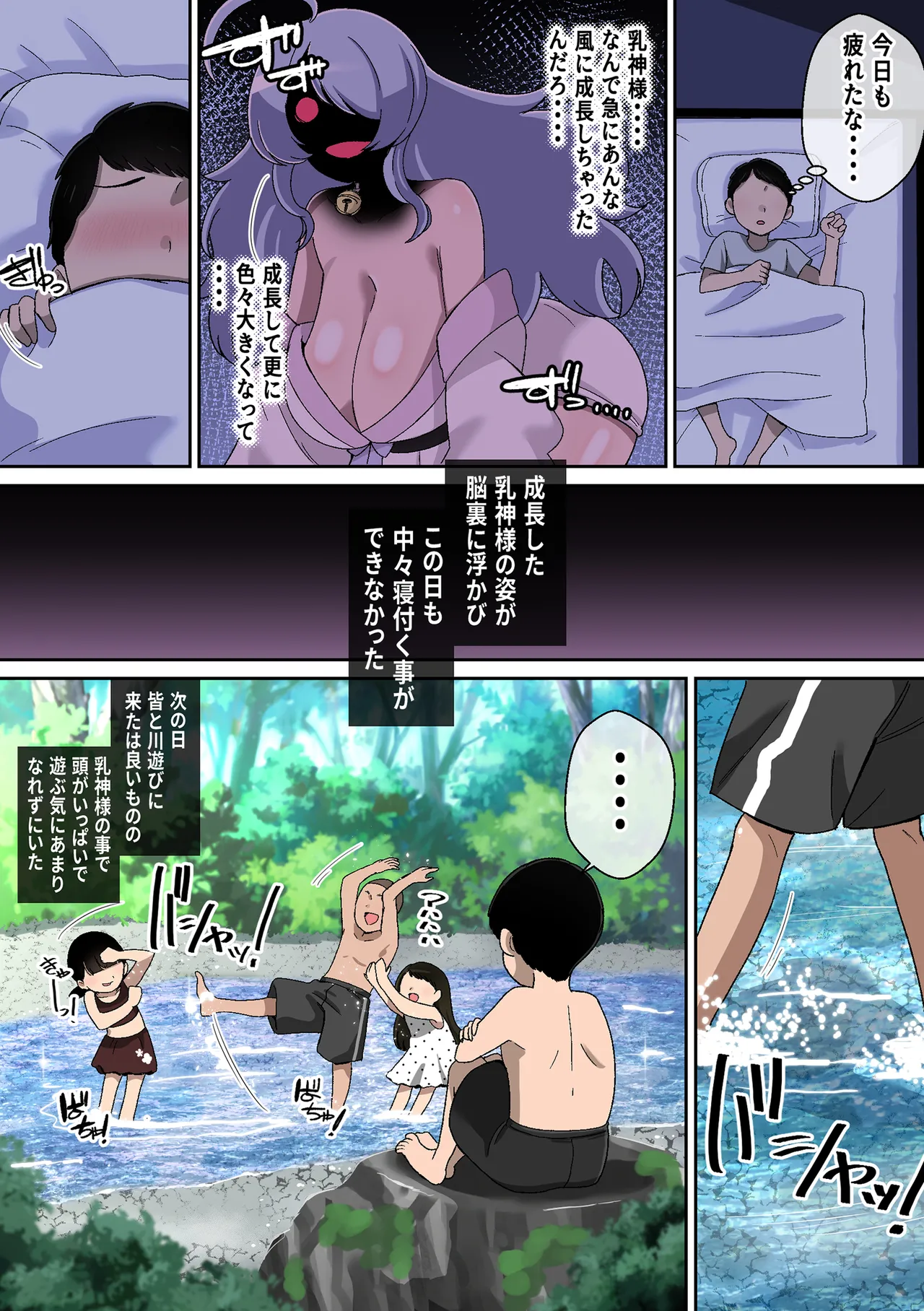 乳神様 〜魅了され、遊ばれ、搾精される僕の話〜 Page.29