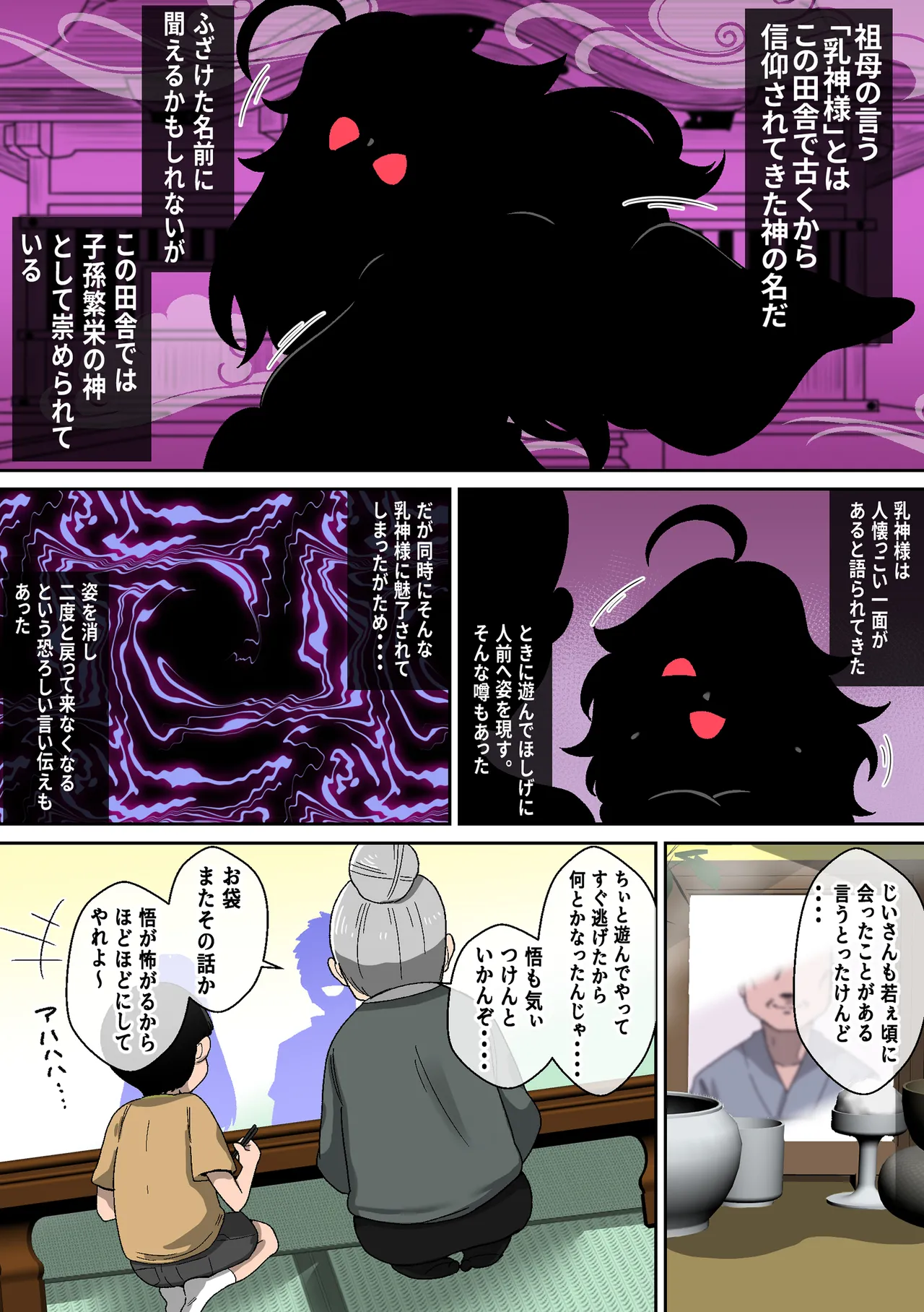 乳神様 〜魅了され、遊ばれ、搾精される僕の話〜 Page.4