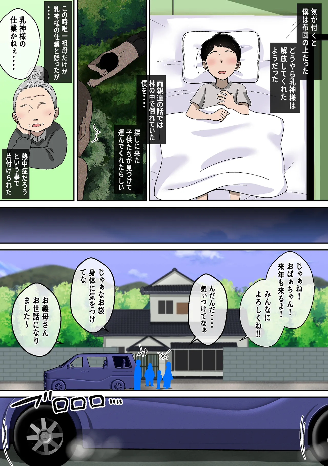 乳神様 〜魅了され、遊ばれ、搾精される僕の話〜 Page.49