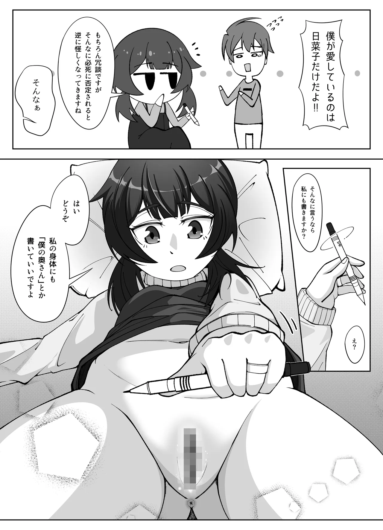 無表情な人妻が寝取らせ相手に見せる顔3 Page.12