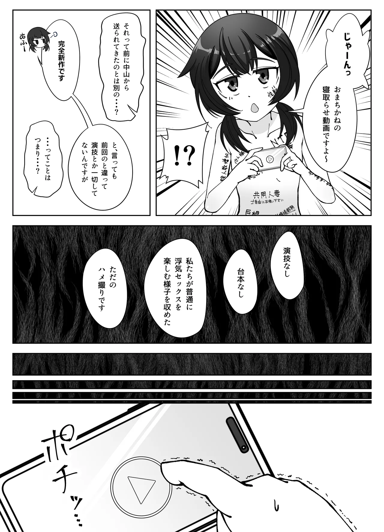 無表情な人妻が寝取らせ相手に見せる顔3 Page.22