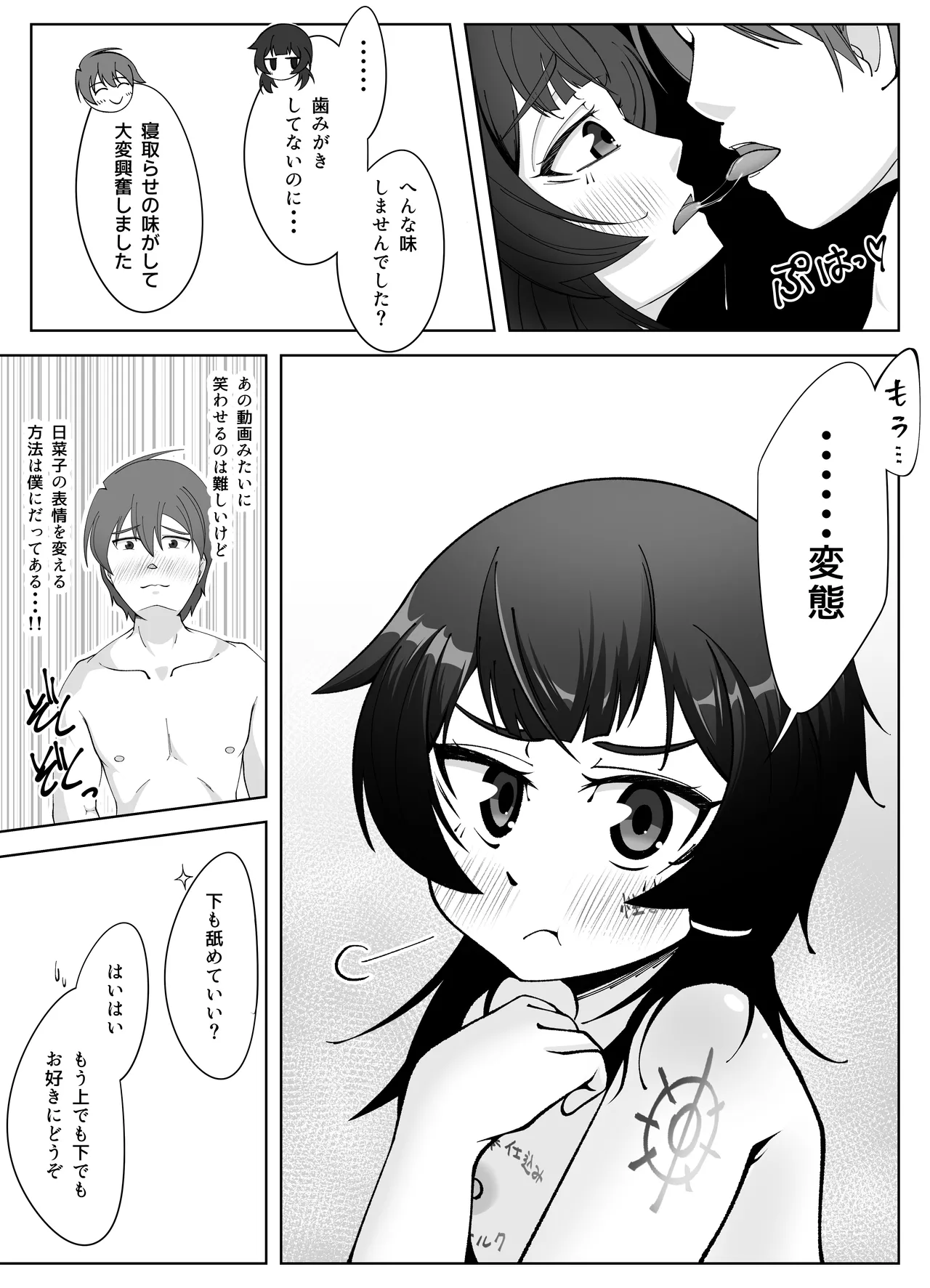 無表情な人妻が寝取らせ相手に見せる顔3 Page.33
