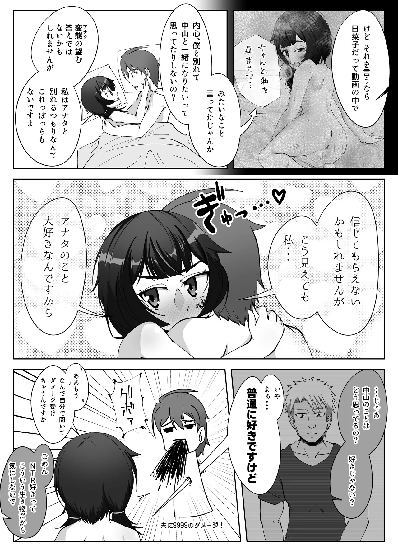 無表情な人妻が寝取らせ相手に見せる顔3 Page.36