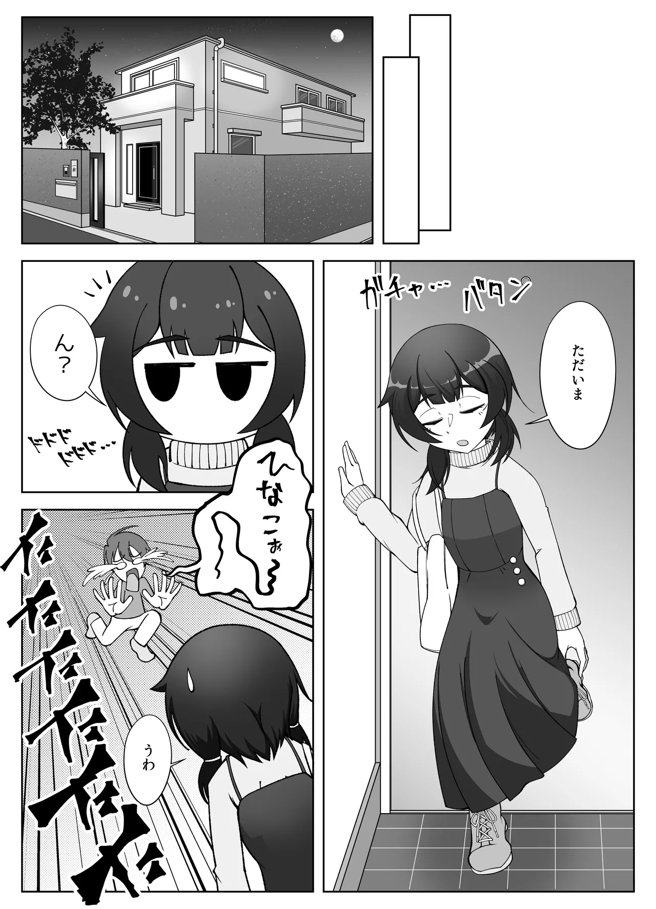 無表情な人妻が寝取らせ相手に見せる顔3 Page.4
