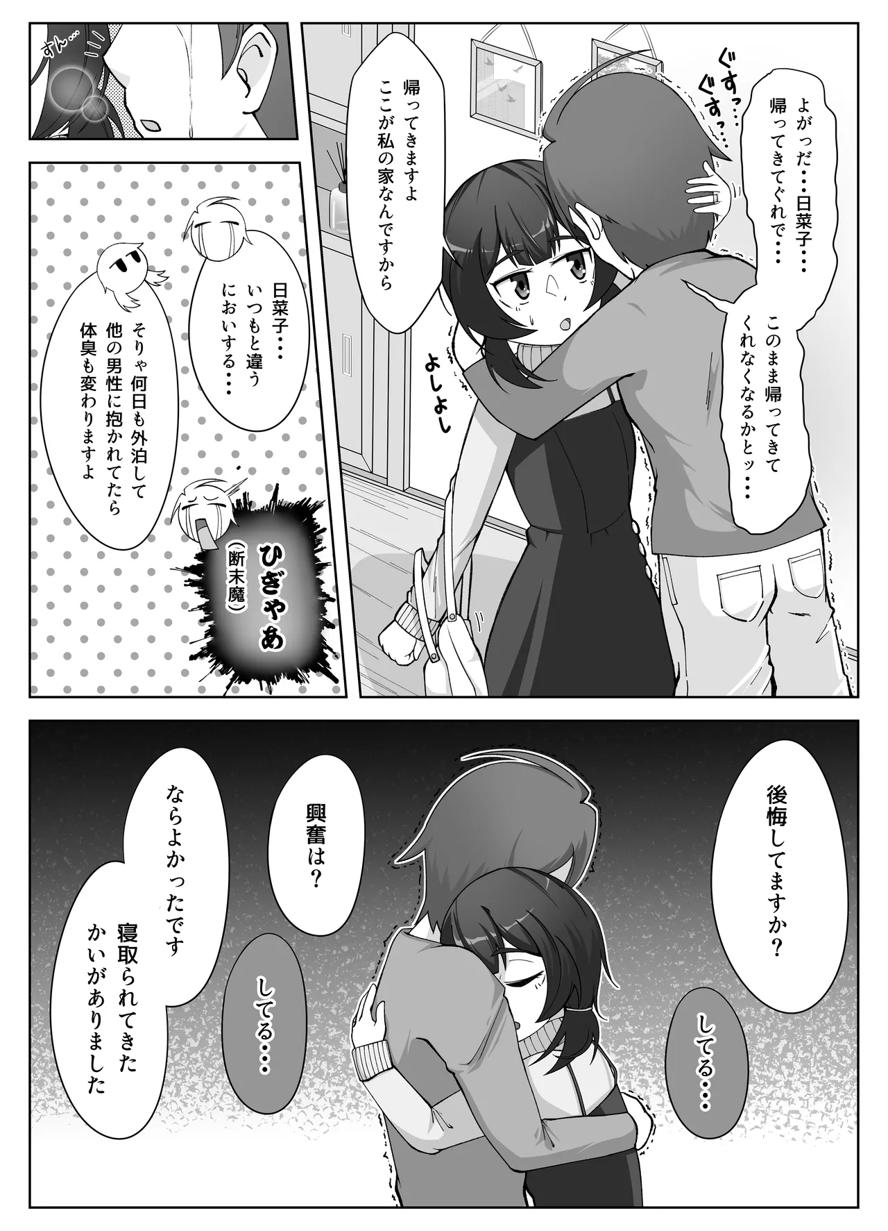無表情な人妻が寝取らせ相手に見せる顔3 Page.5