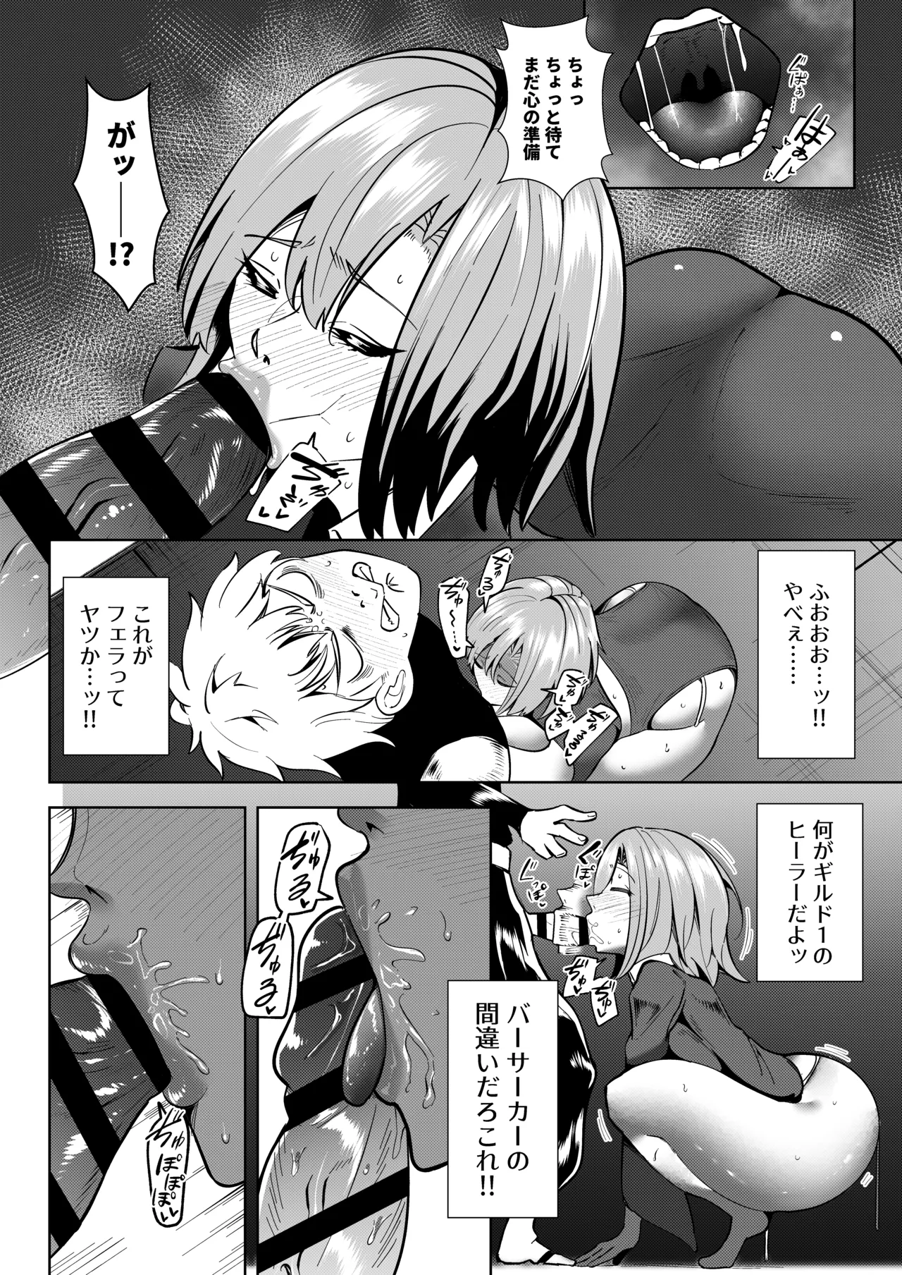 異世界無個性化計画2 Page.10