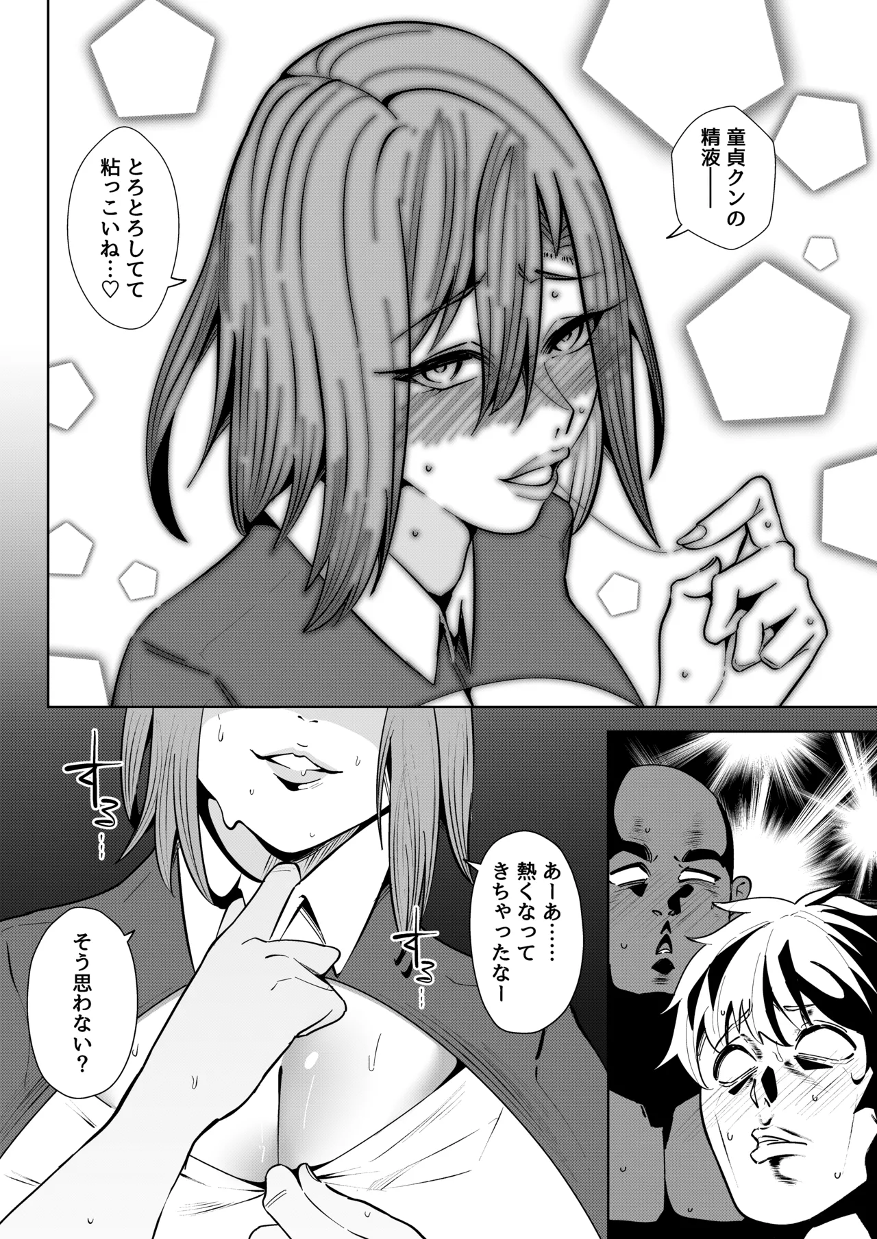 異世界無個性化計画2 Page.12
