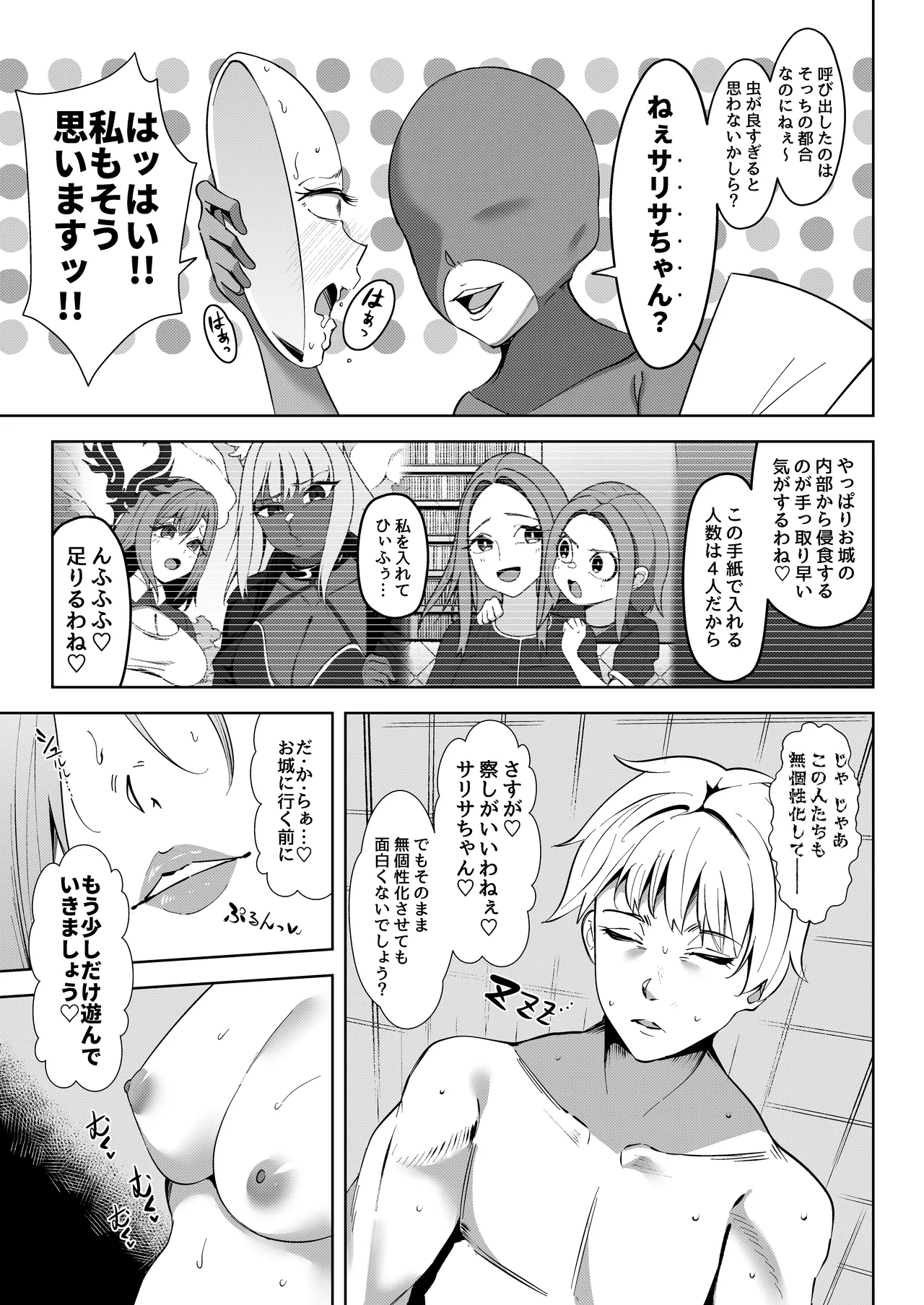 異世界無個性化計画2 Page.23