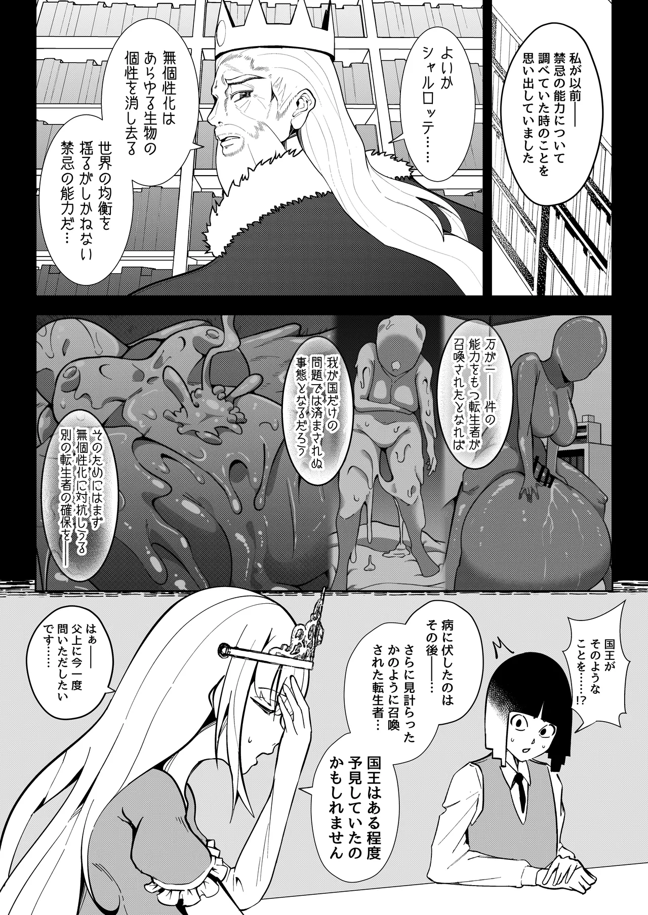 異世界無個性化計画2 Page.4