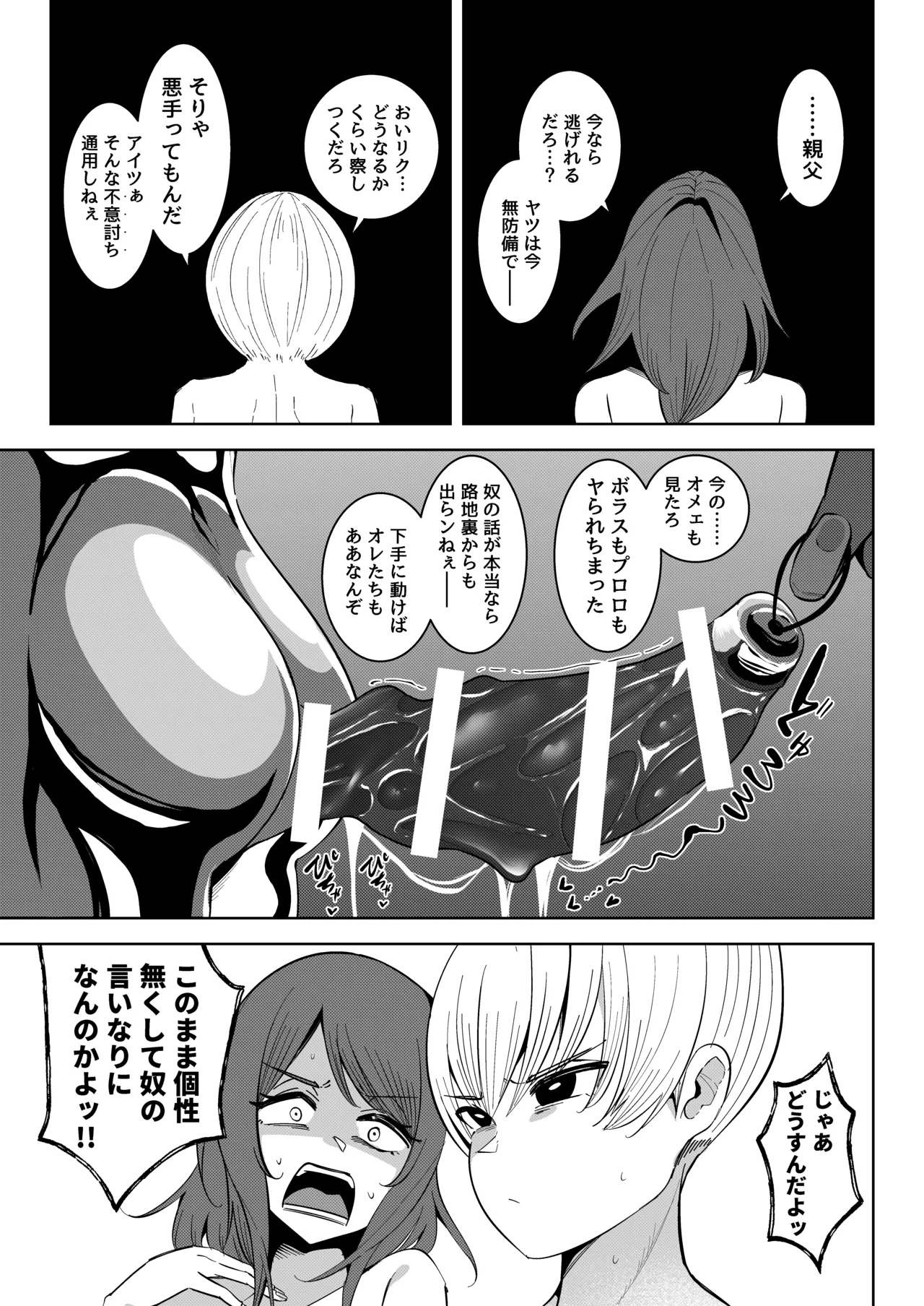 異世界無個性化計画2 Page.43
