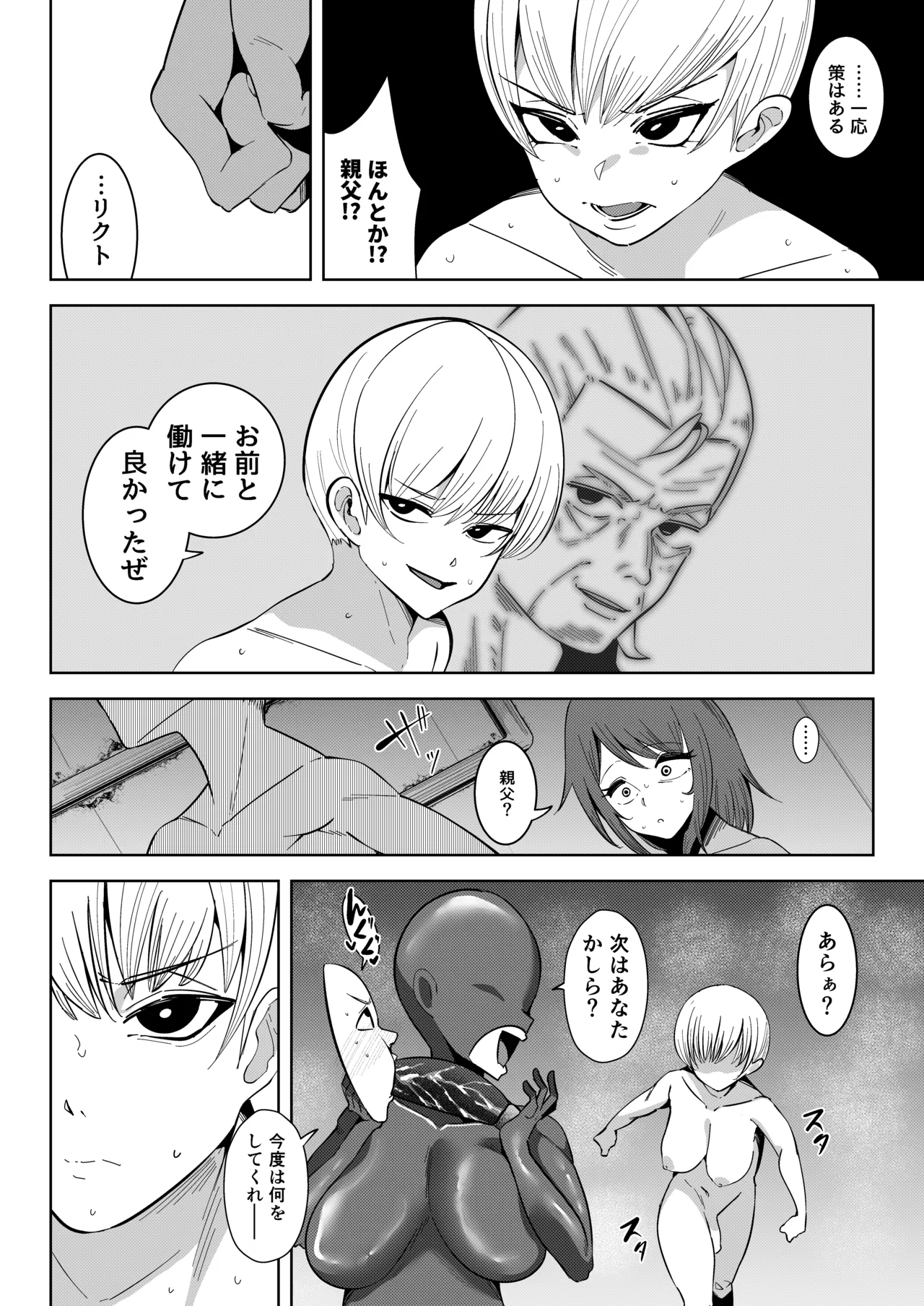 異世界無個性化計画2 Page.44