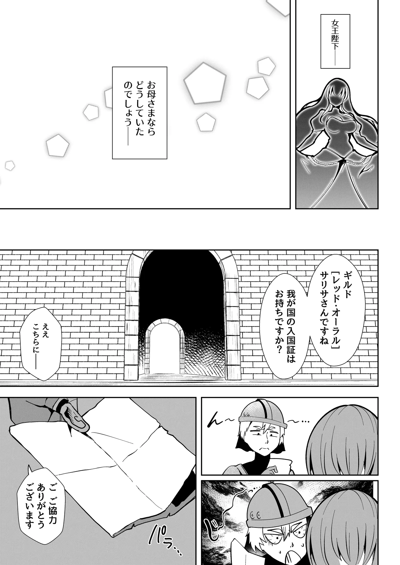 異世界無個性化計画2 Page.5