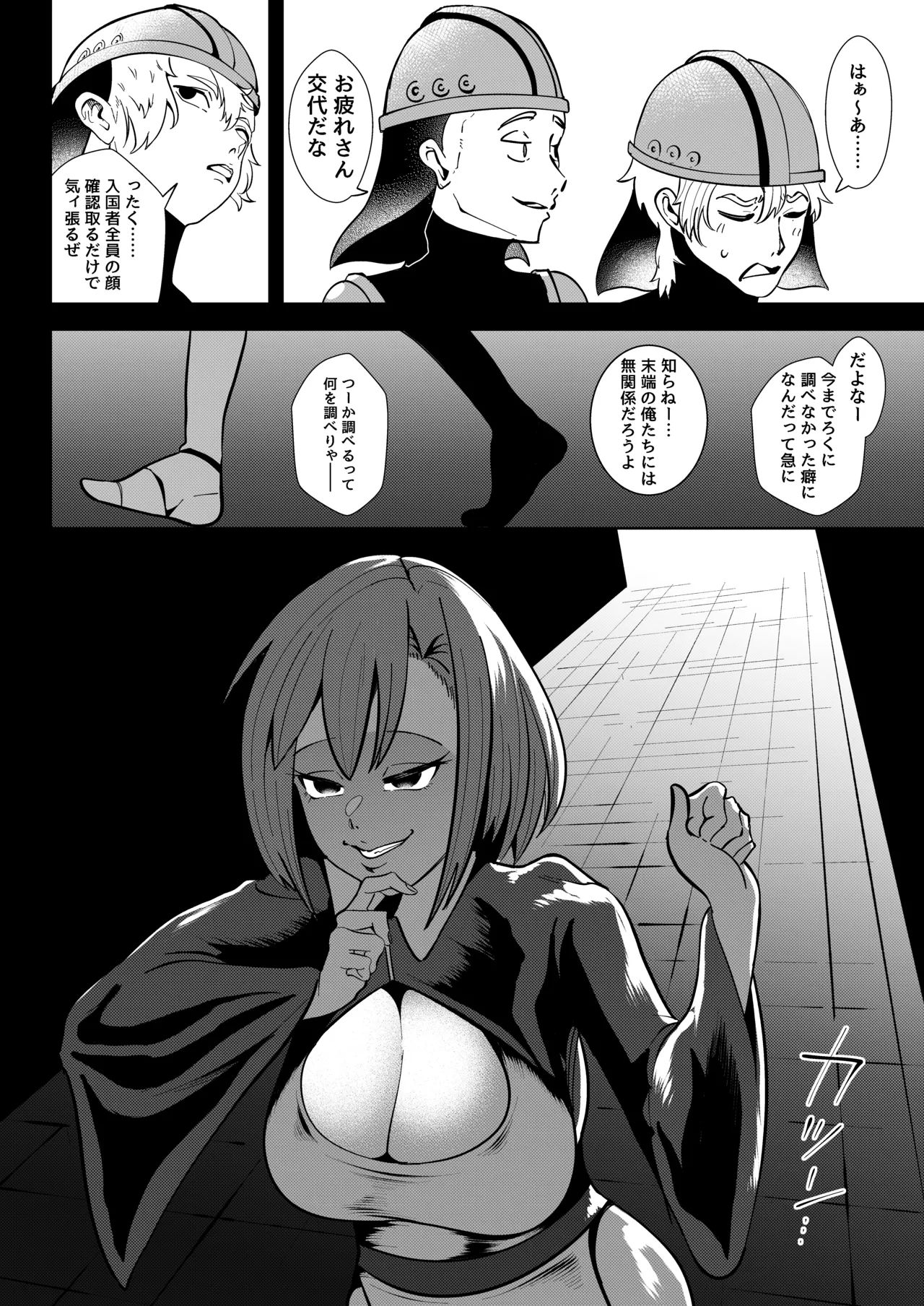 異世界無個性化計画2 Page.6
