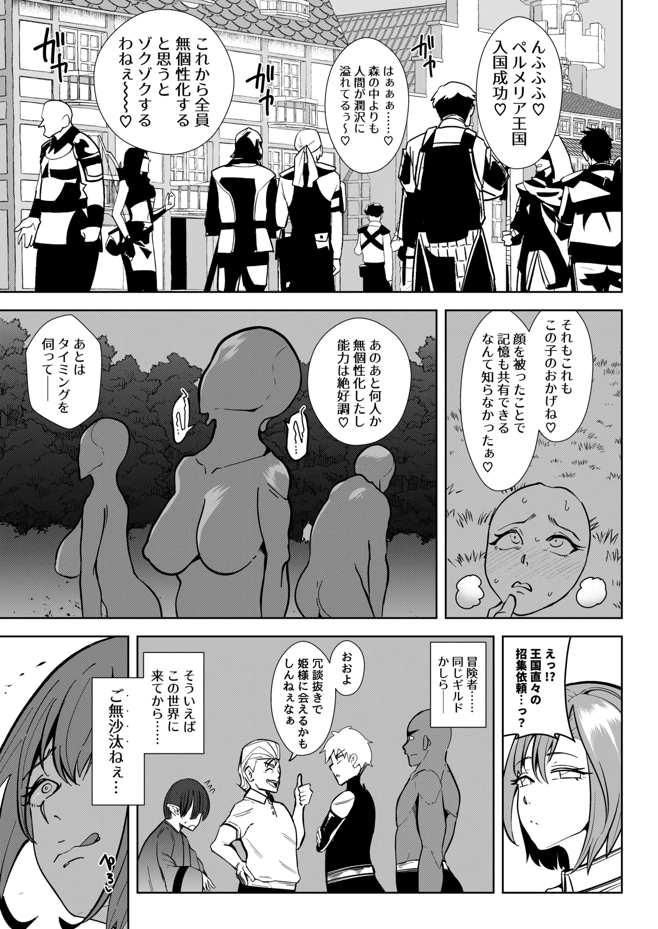 異世界無個性化計画2 Page.7