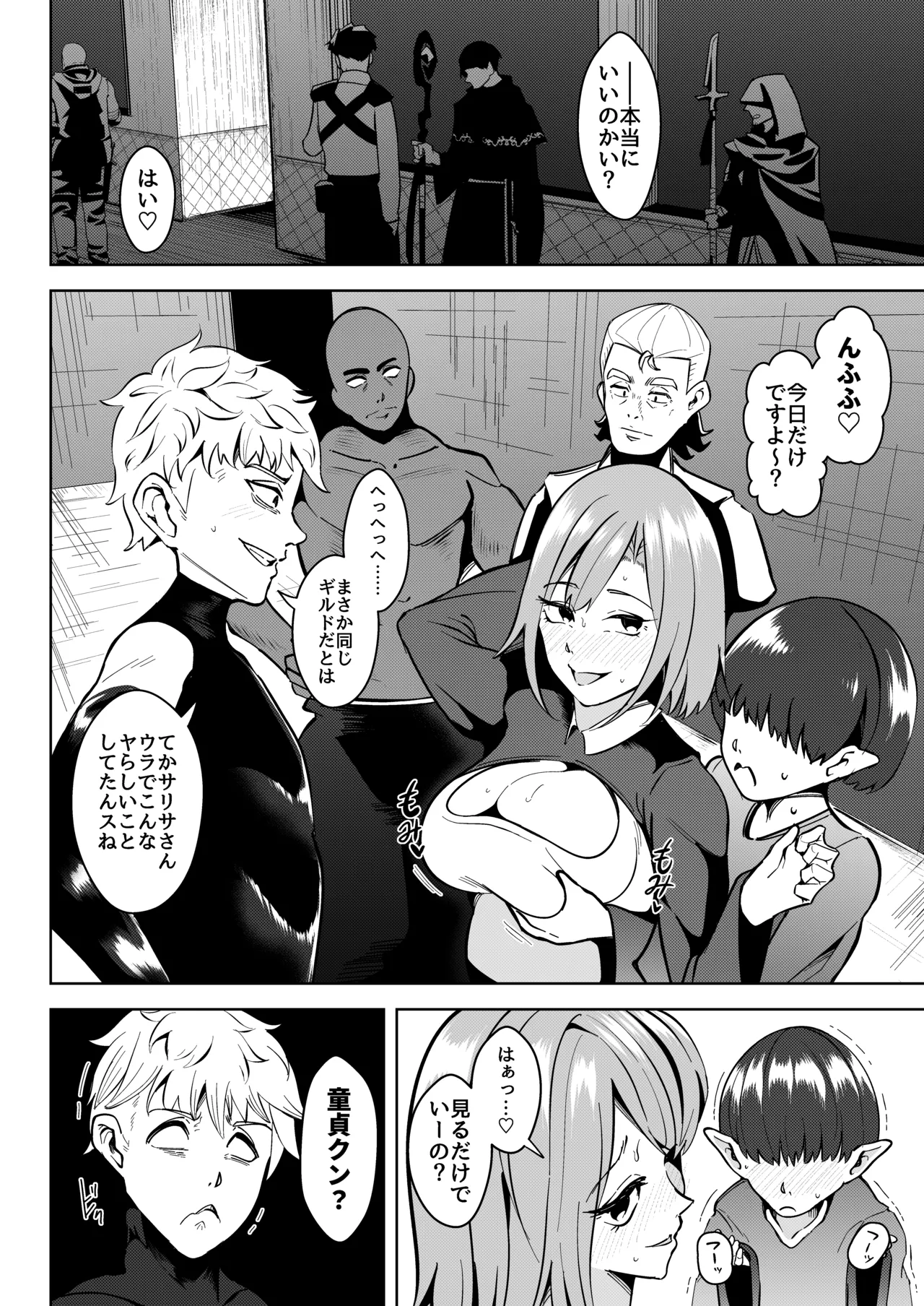 異世界無個性化計画2 Page.8