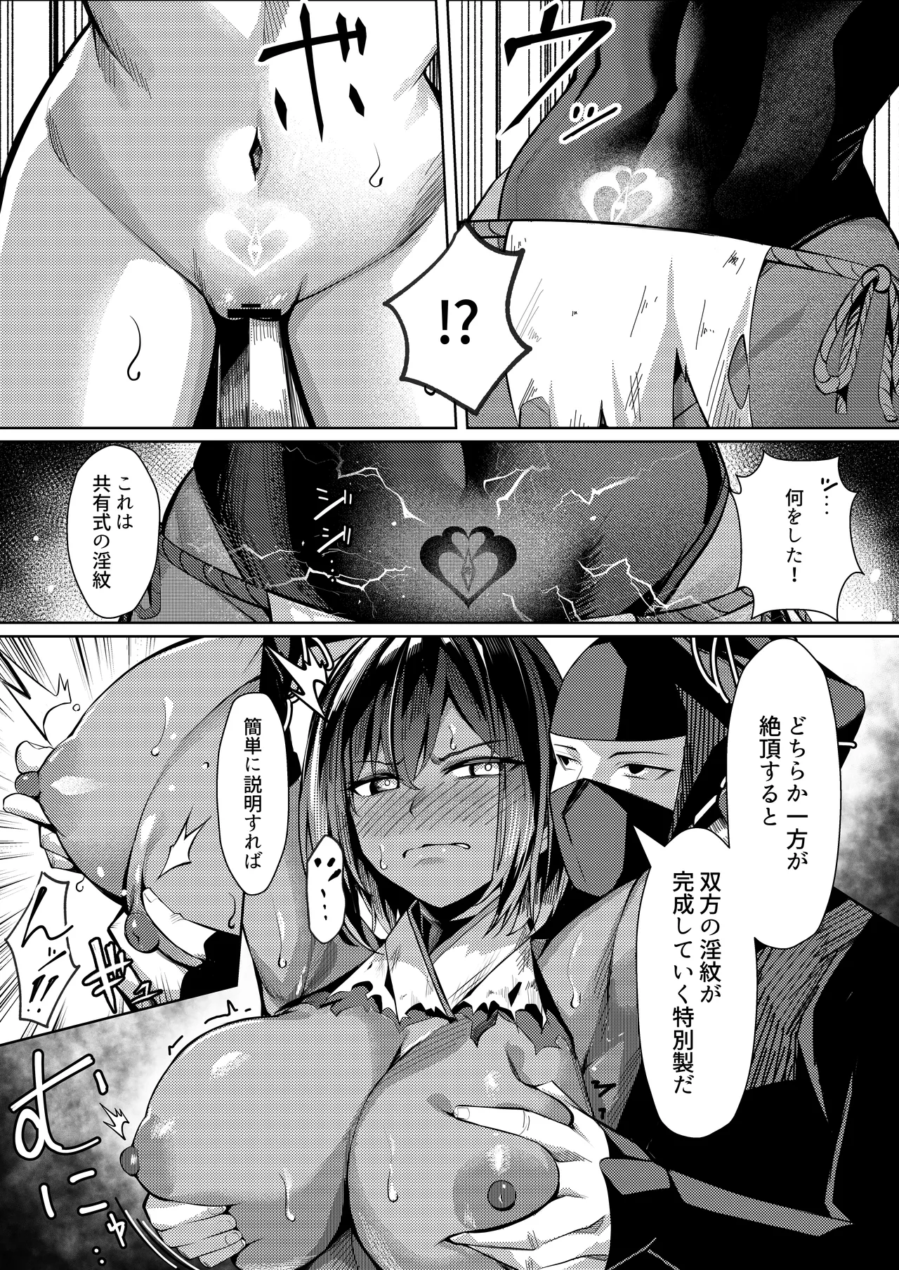 調◯淫録2 ～くノ一柊の受難～ Page.30