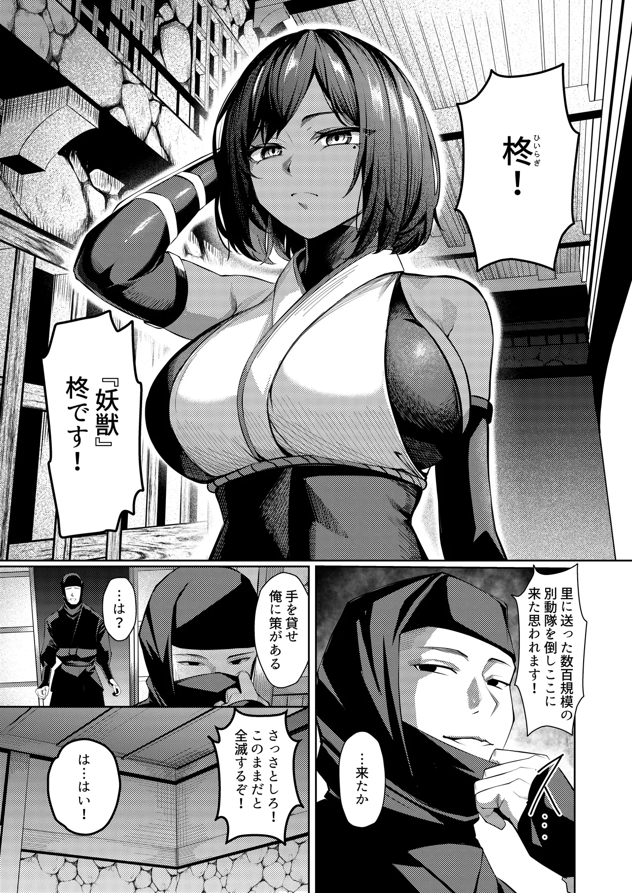 調◯淫録2 ～くノ一柊の受難～ Page.8