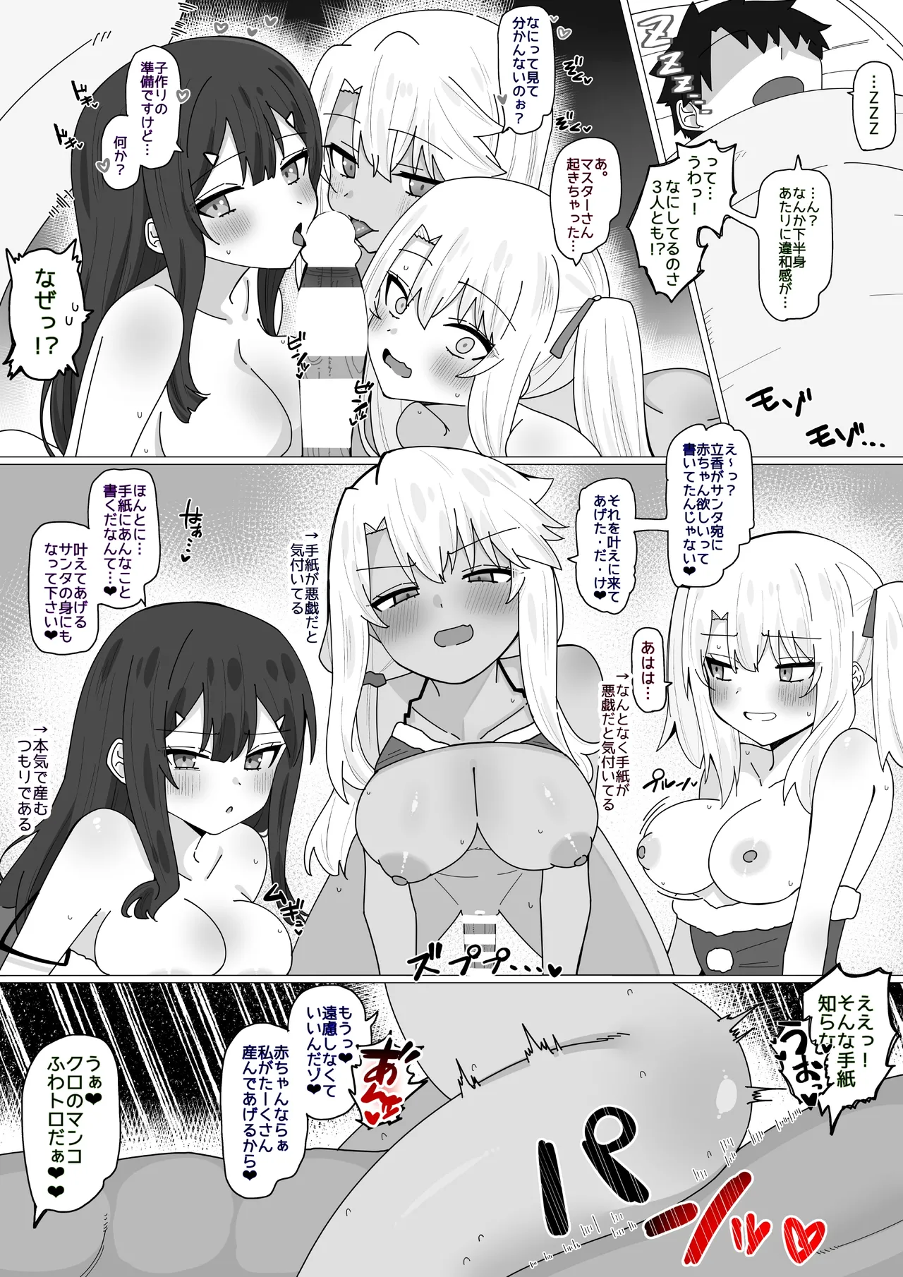 フライングサンタ⭐︎プリヤ Page.2