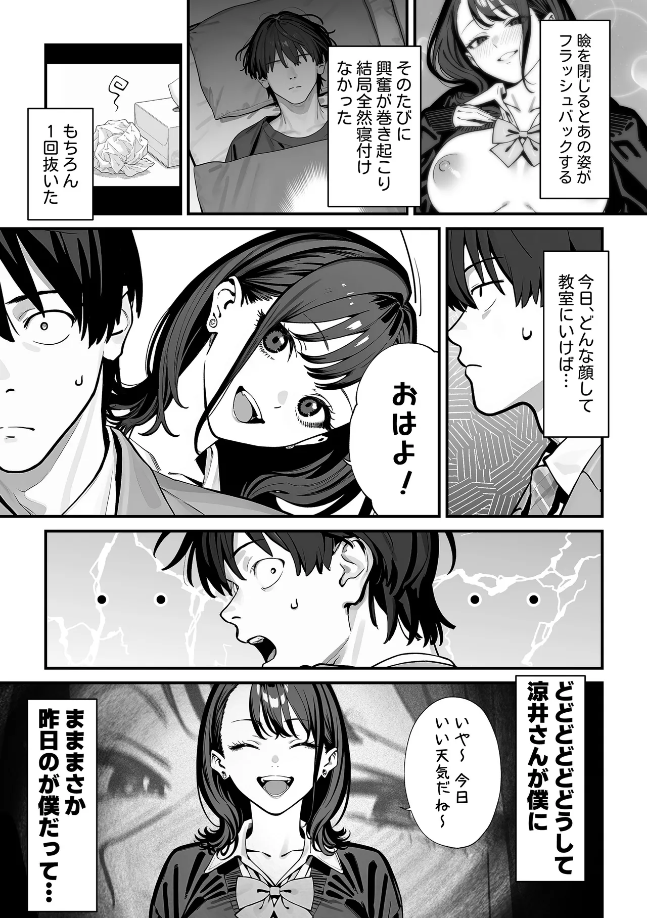 教室でオナニーをしていた人気者クールギャルの性欲発散に付き合うことになった件 Page.10
