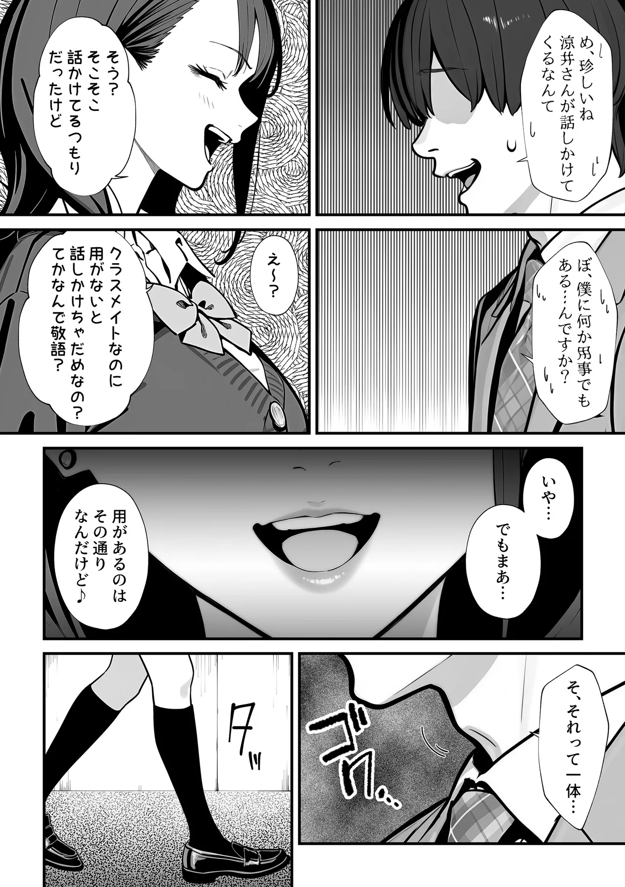 教室でオナニーをしていた人気者クールギャルの性欲発散に付き合うことになった件 Page.11