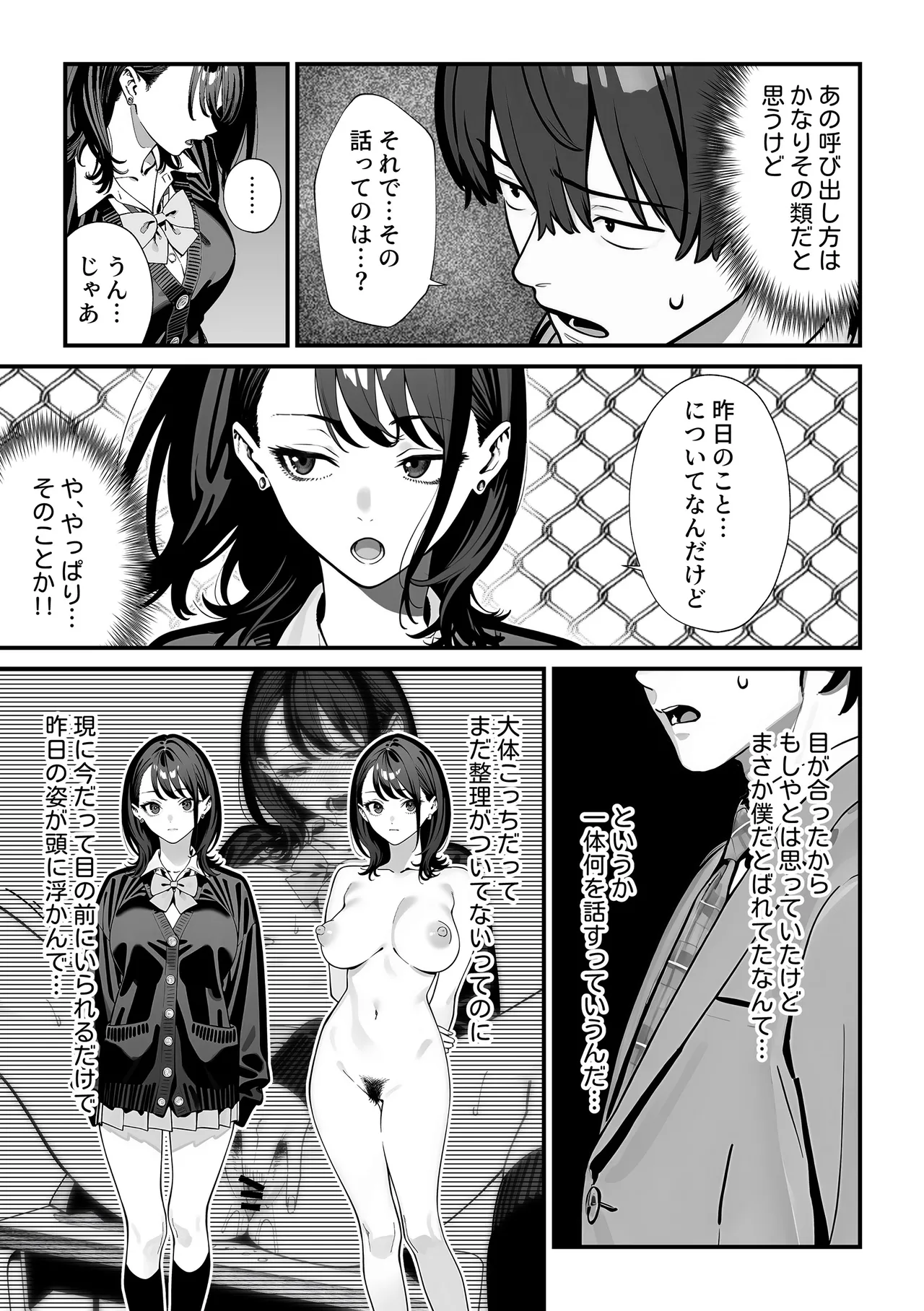 教室でオナニーをしていた人気者クールギャルの性欲発散に付き合うことになった件 Page.14