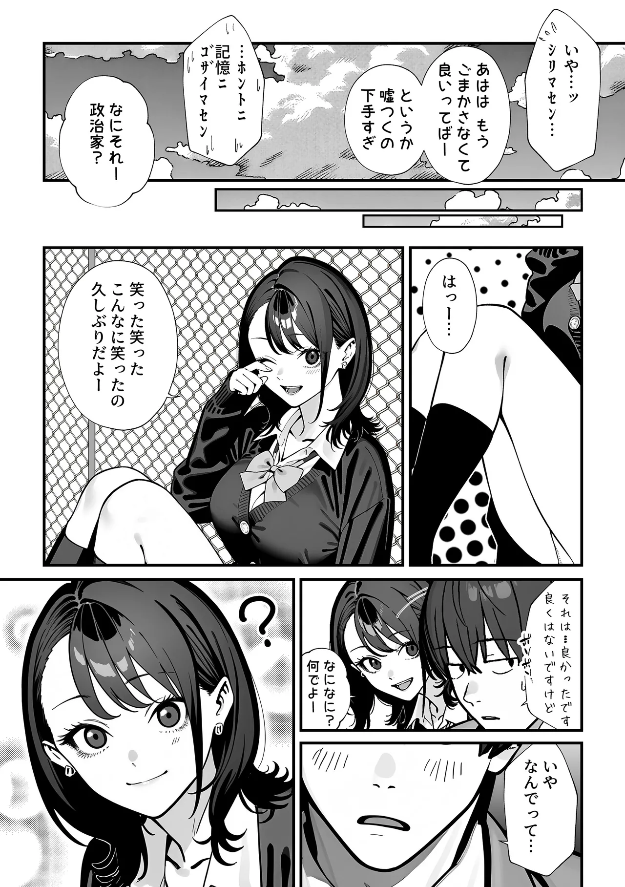 教室でオナニーをしていた人気者クールギャルの性欲発散に付き合うことになった件 Page.17