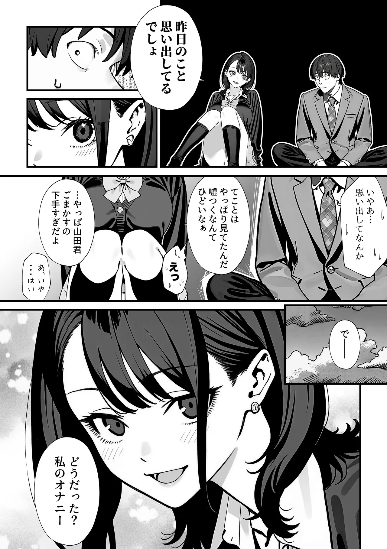 教室でオナニーをしていた人気者クールギャルの性欲発散に付き合うことになった件 Page.19