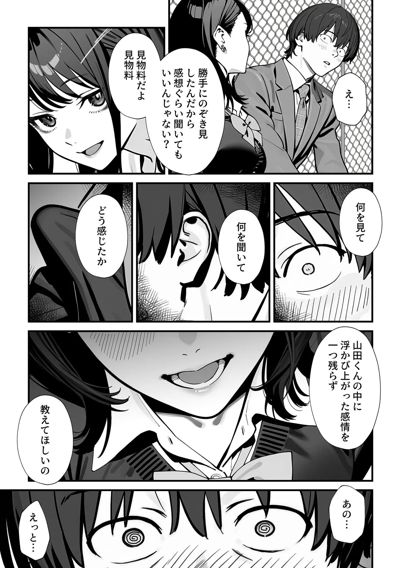 教室でオナニーをしていた人気者クールギャルの性欲発散に付き合うことになった件 Page.20