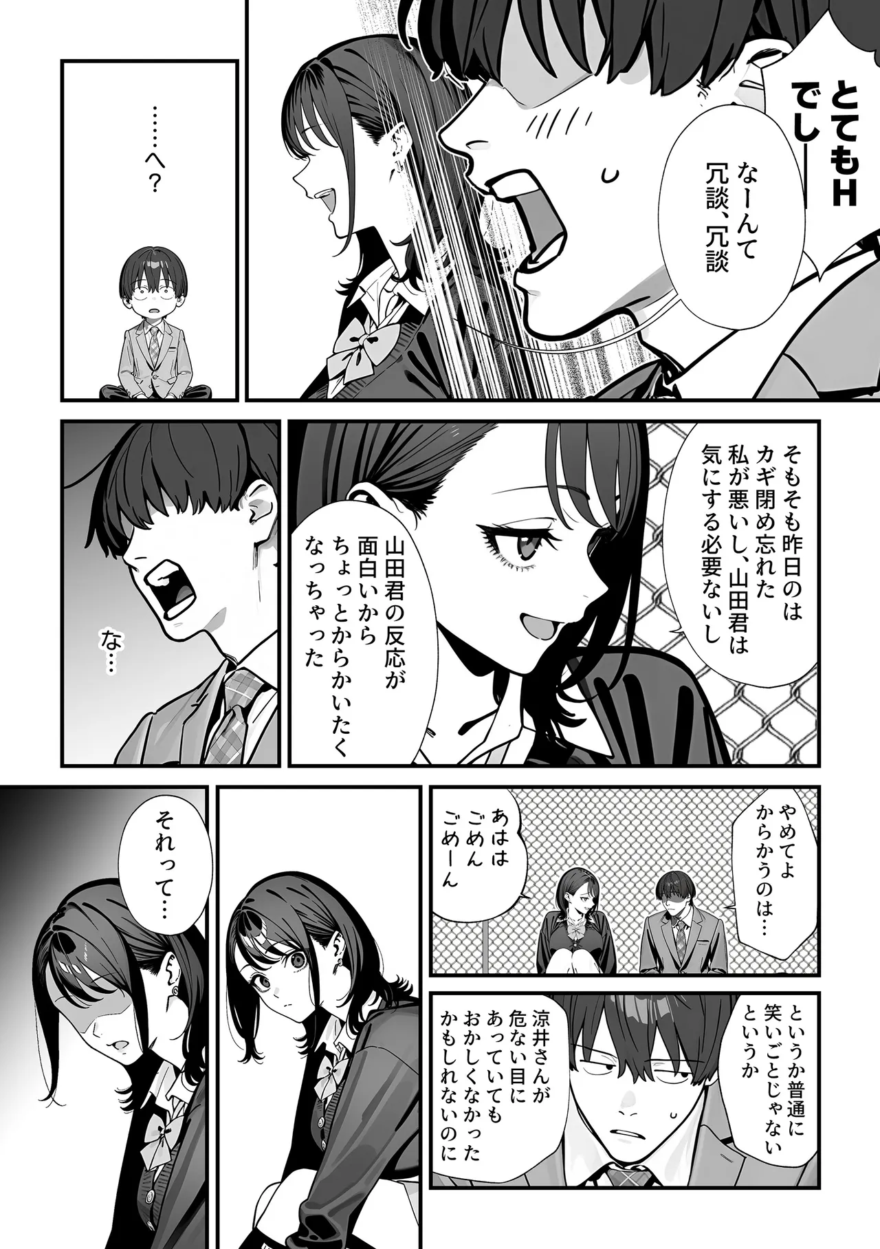 教室でオナニーをしていた人気者クールギャルの性欲発散に付き合うことになった件 Page.21