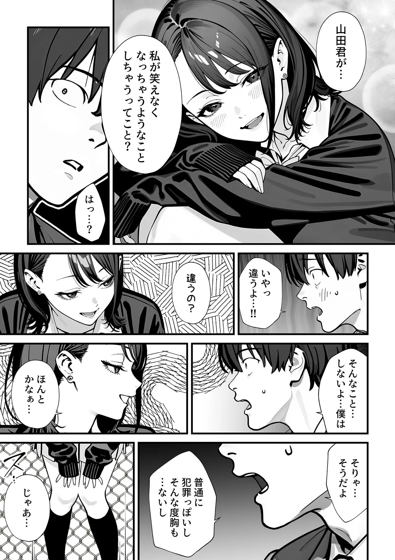 教室でオナニーをしていた人気者クールギャルの性欲発散に付き合うことになった件 Page.22