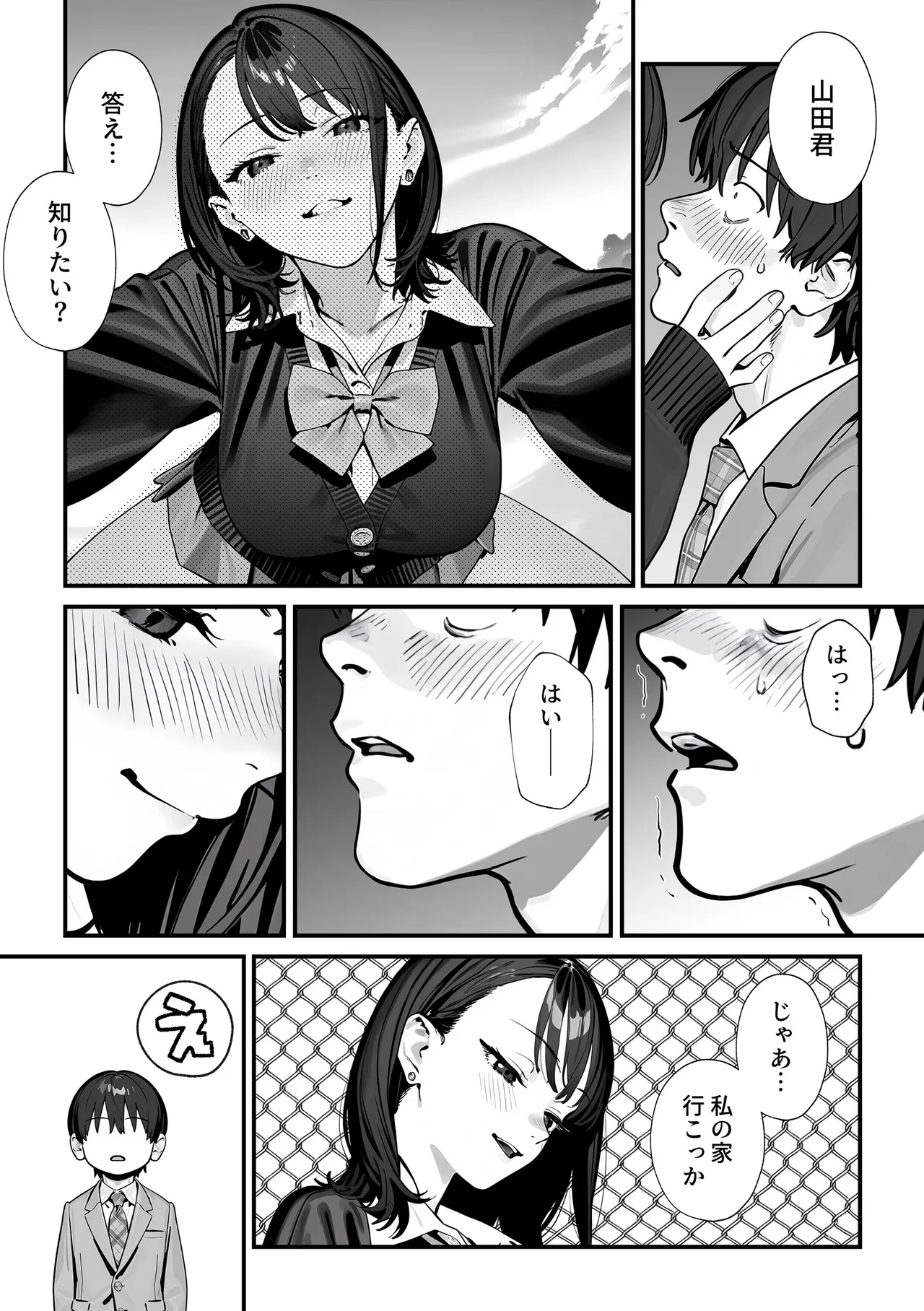 教室でオナニーをしていた人気者クールギャルの性欲発散に付き合うことになった件 Page.26