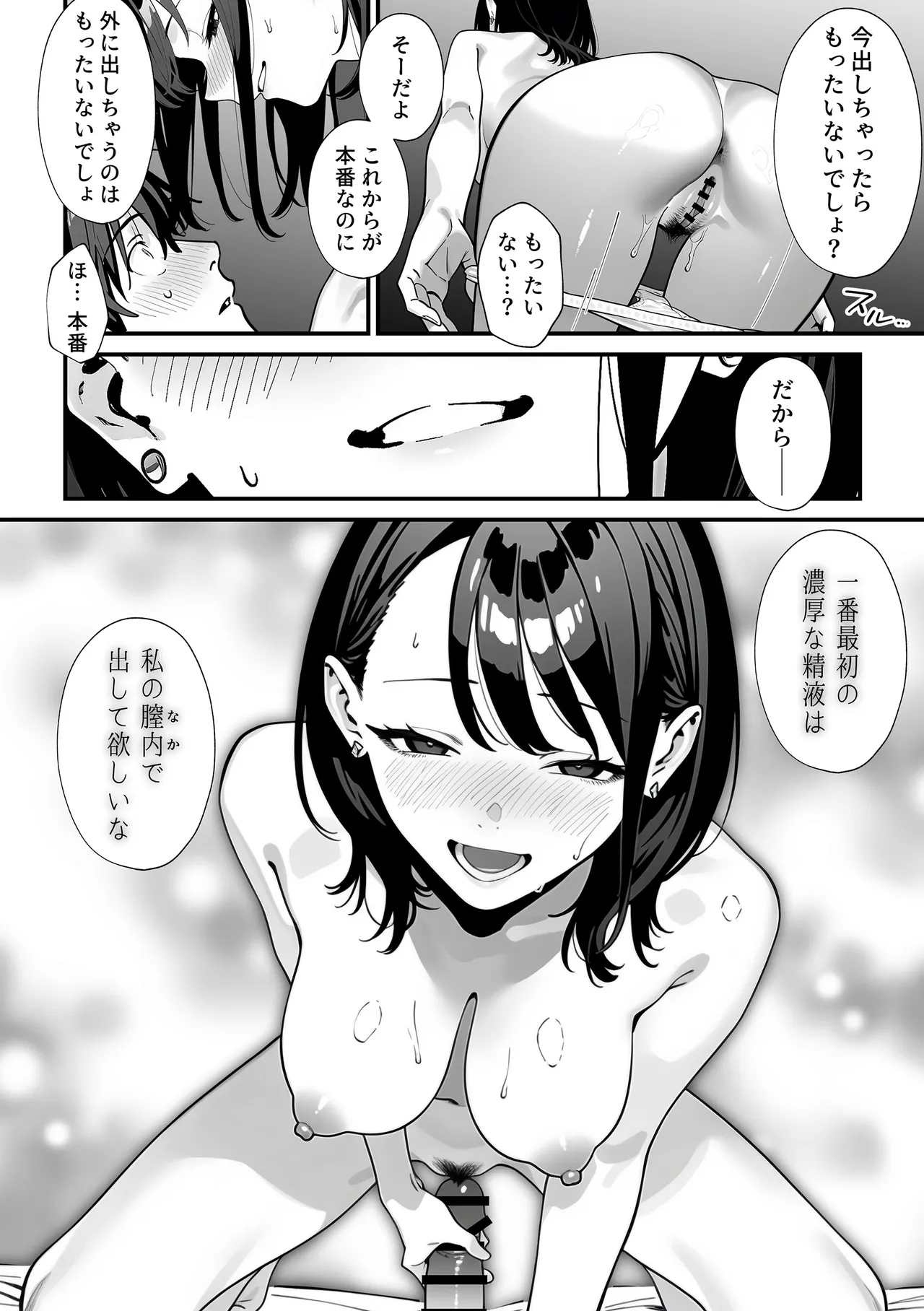 教室でオナニーをしていた人気者クールギャルの性欲発散に付き合うことになった件 Page.39