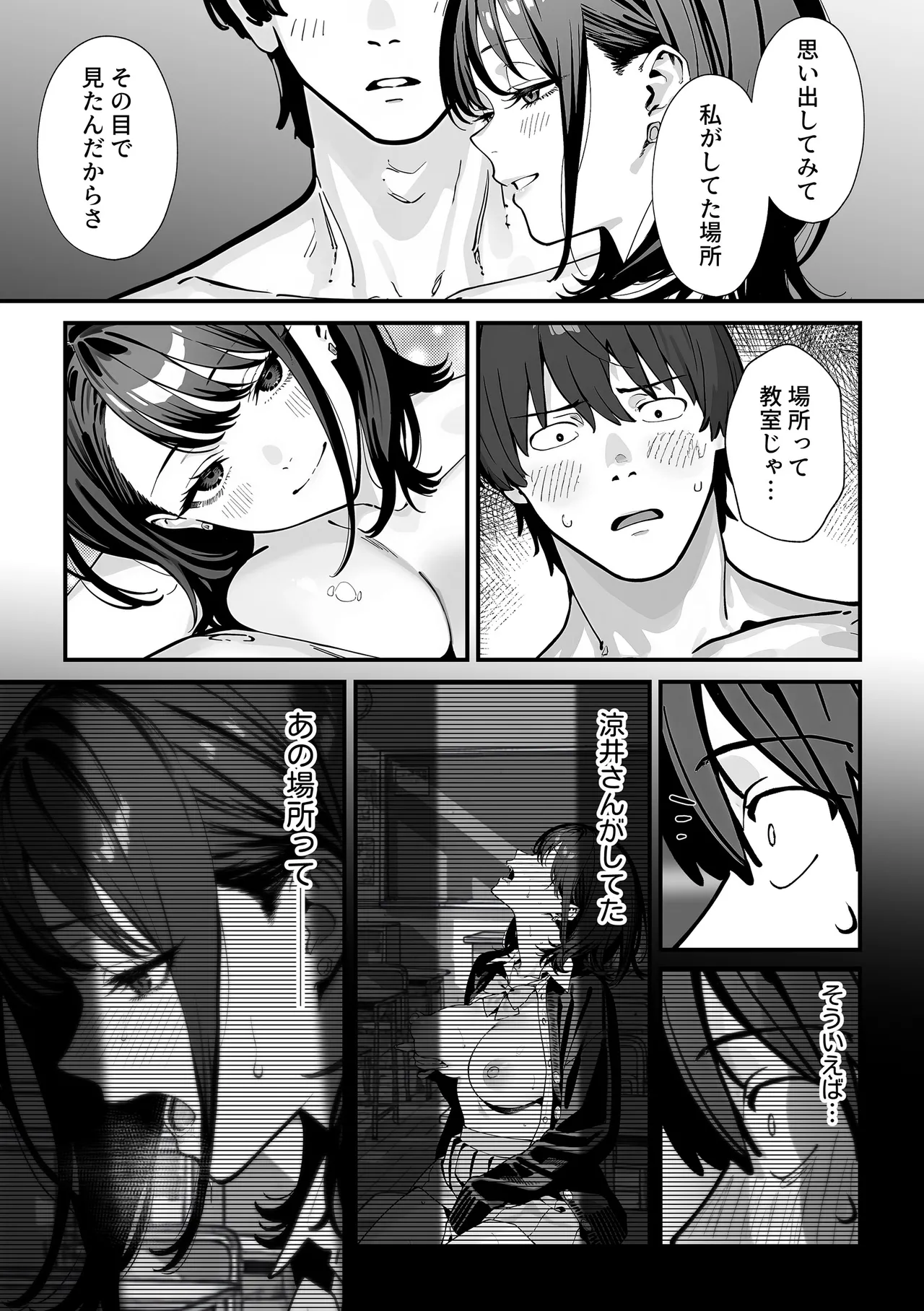 教室でオナニーをしていた人気者クールギャルの性欲発散に付き合うことになった件 Page.60
