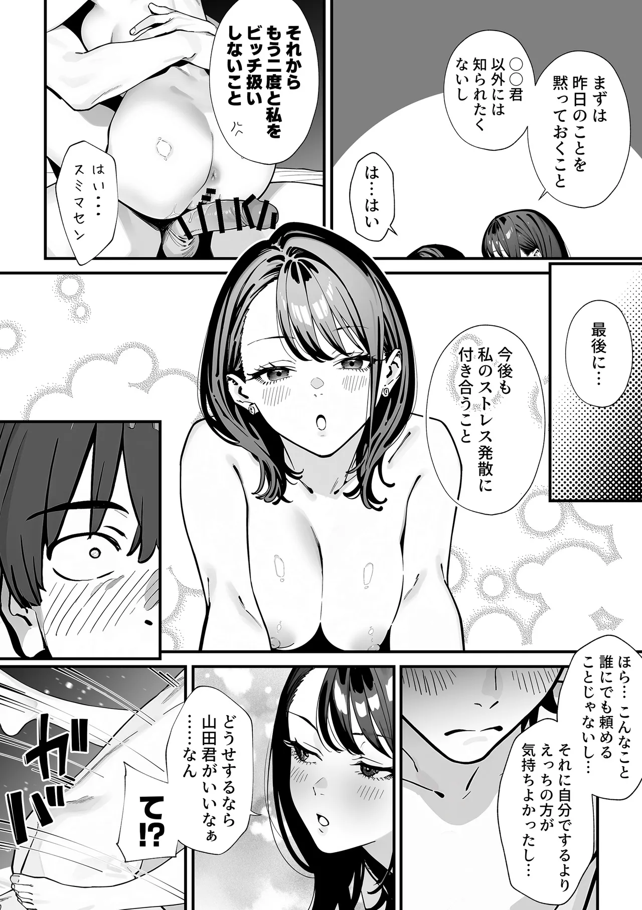 教室でオナニーをしていた人気者クールギャルの性欲発散に付き合うことになった件 Page.63