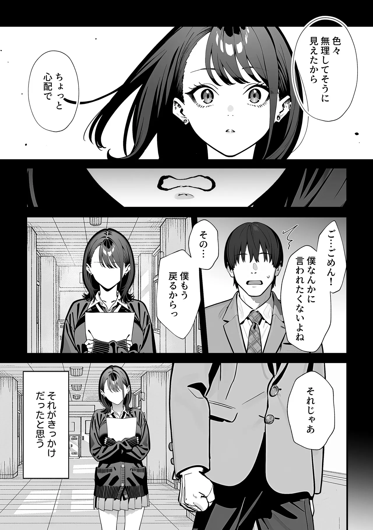教室でオナニーをしていた人気者クールギャルの性欲発散に付き合うことになった件 Page.74