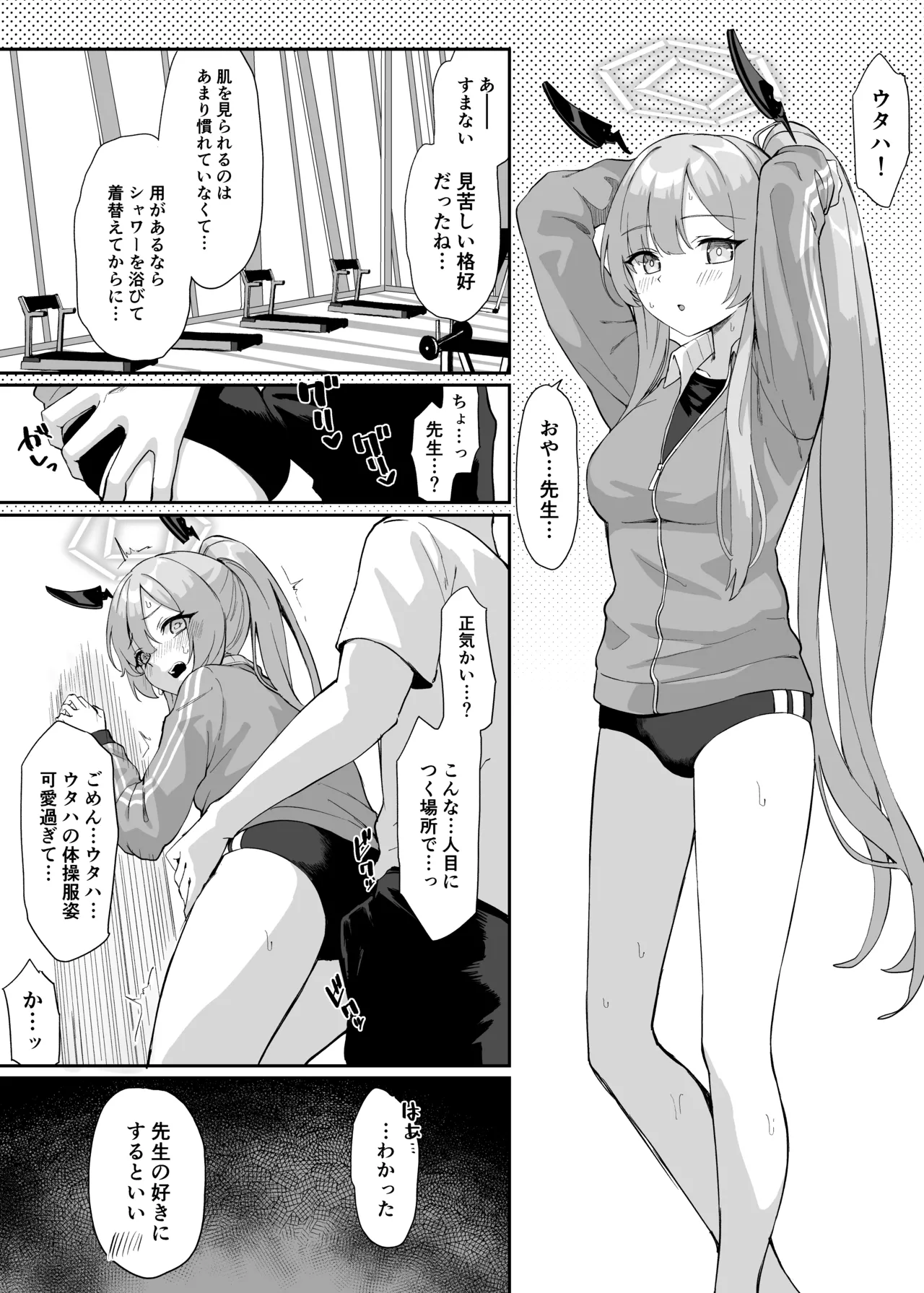 [ちぃずオレ] ウタハ(体操服)漫画 (ブルーアーカイブ)