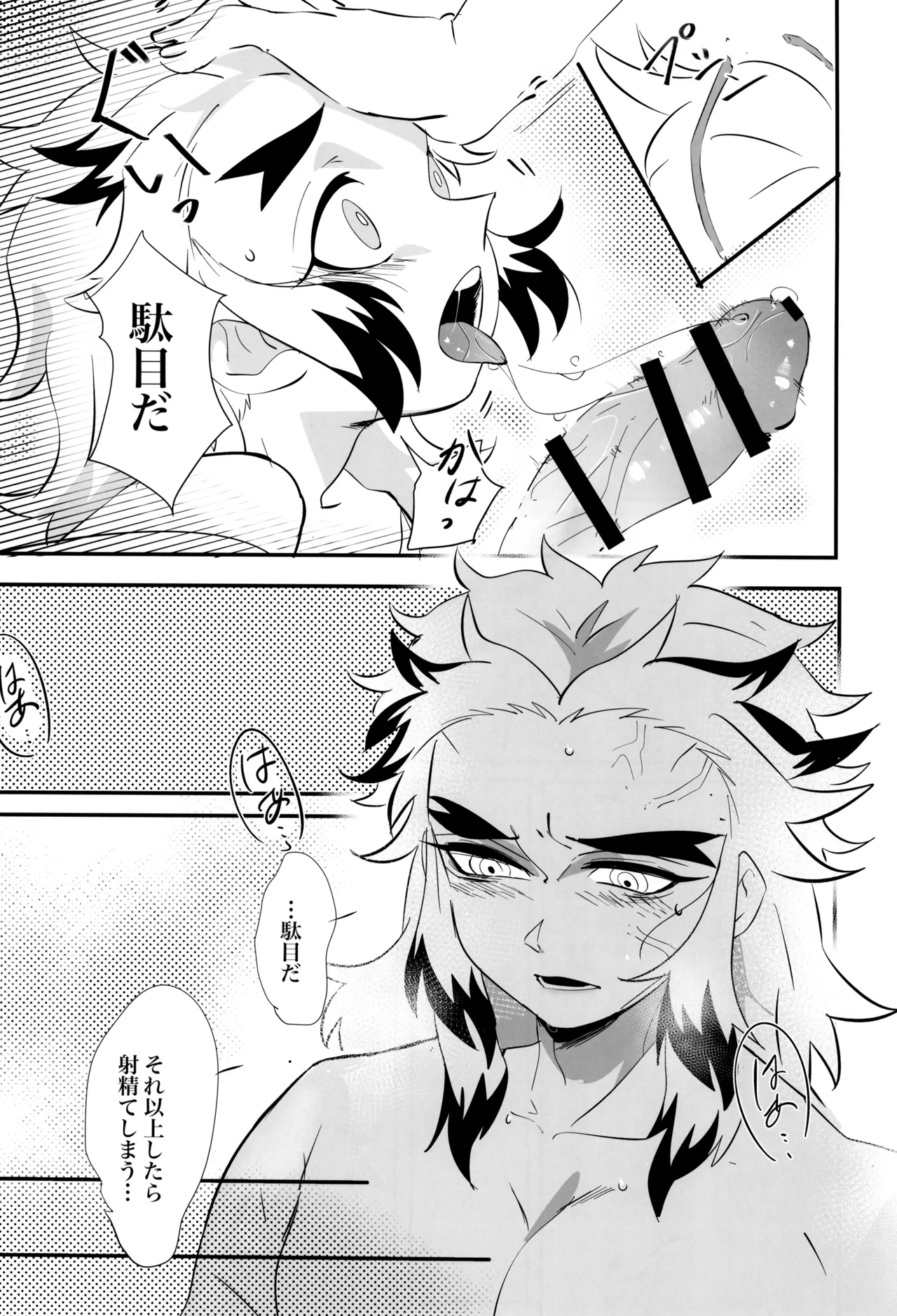 蜜月 Page.17