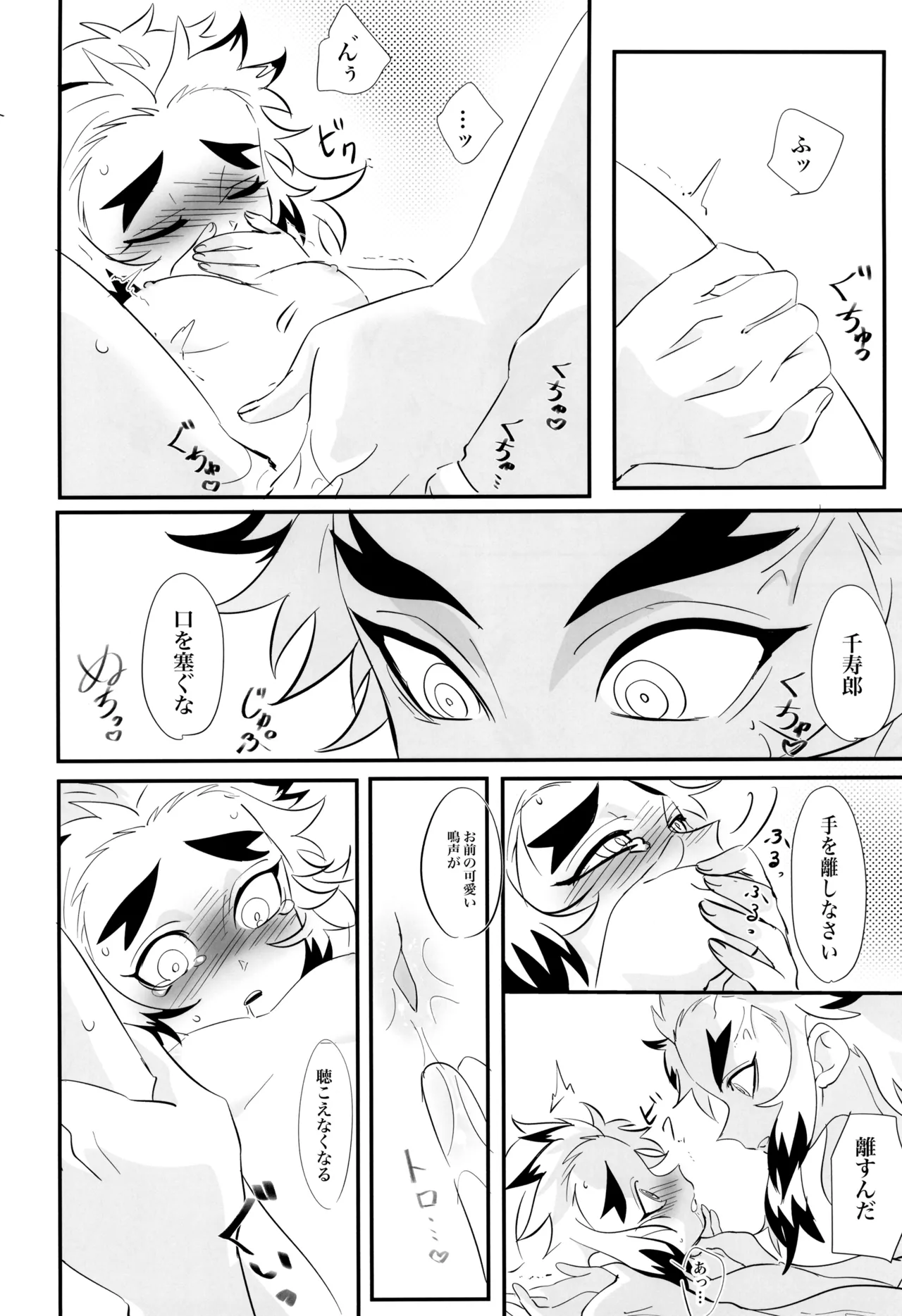 蜜月 Page.18