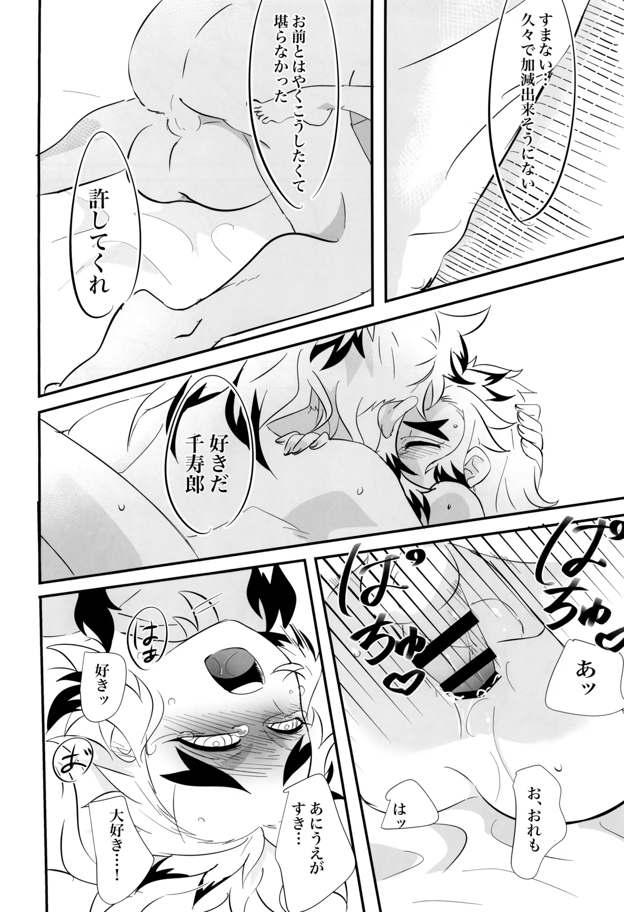 蜜月 Page.20