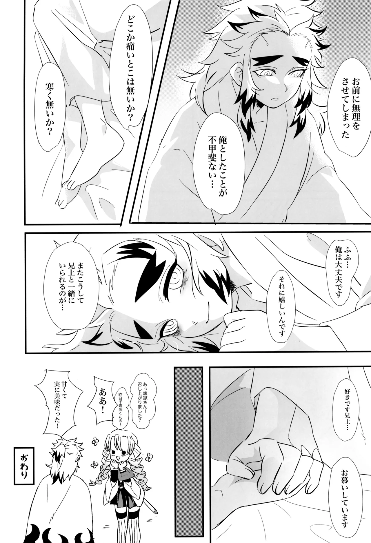 蜜月 Page.24