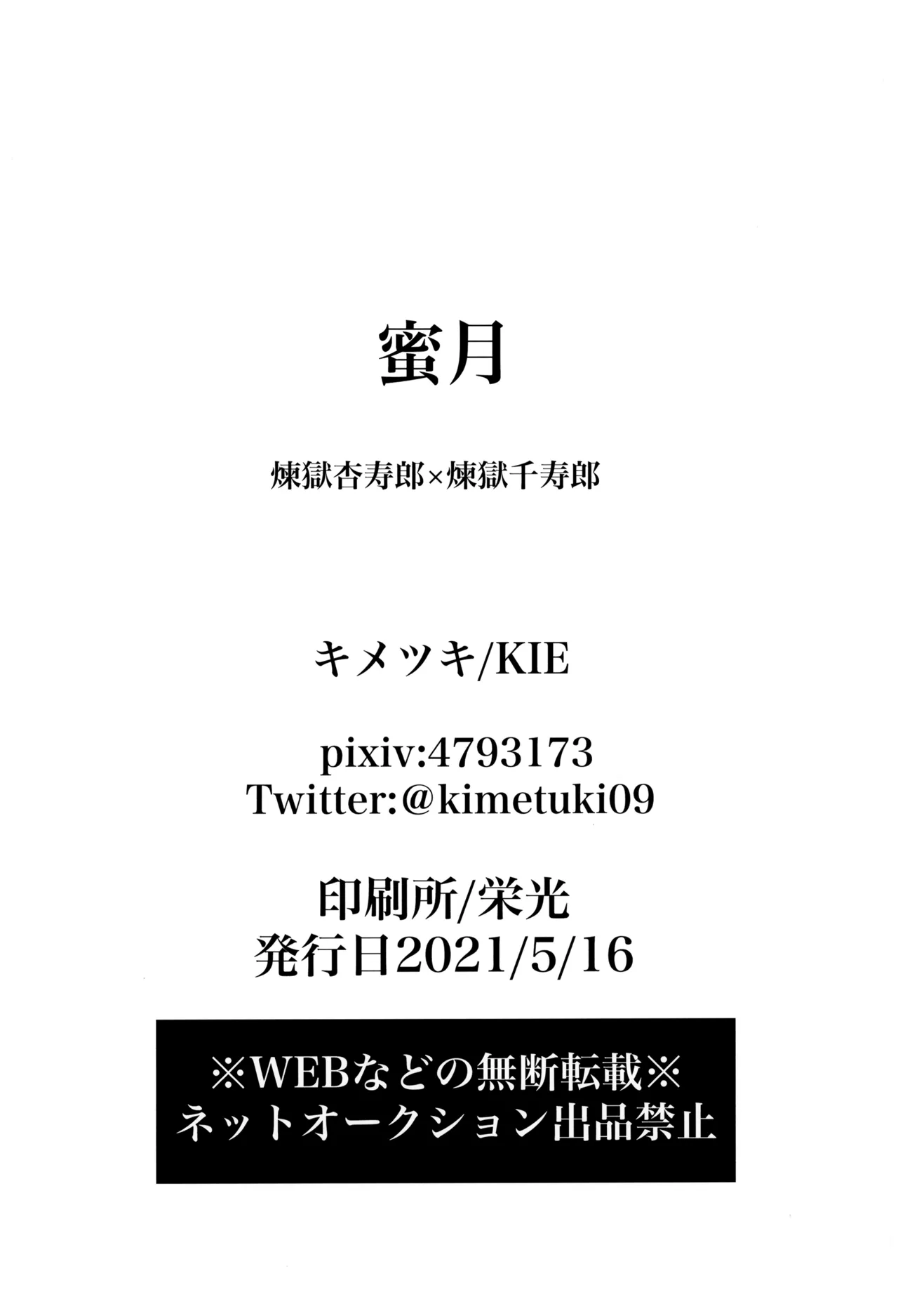 蜜月 Page.26