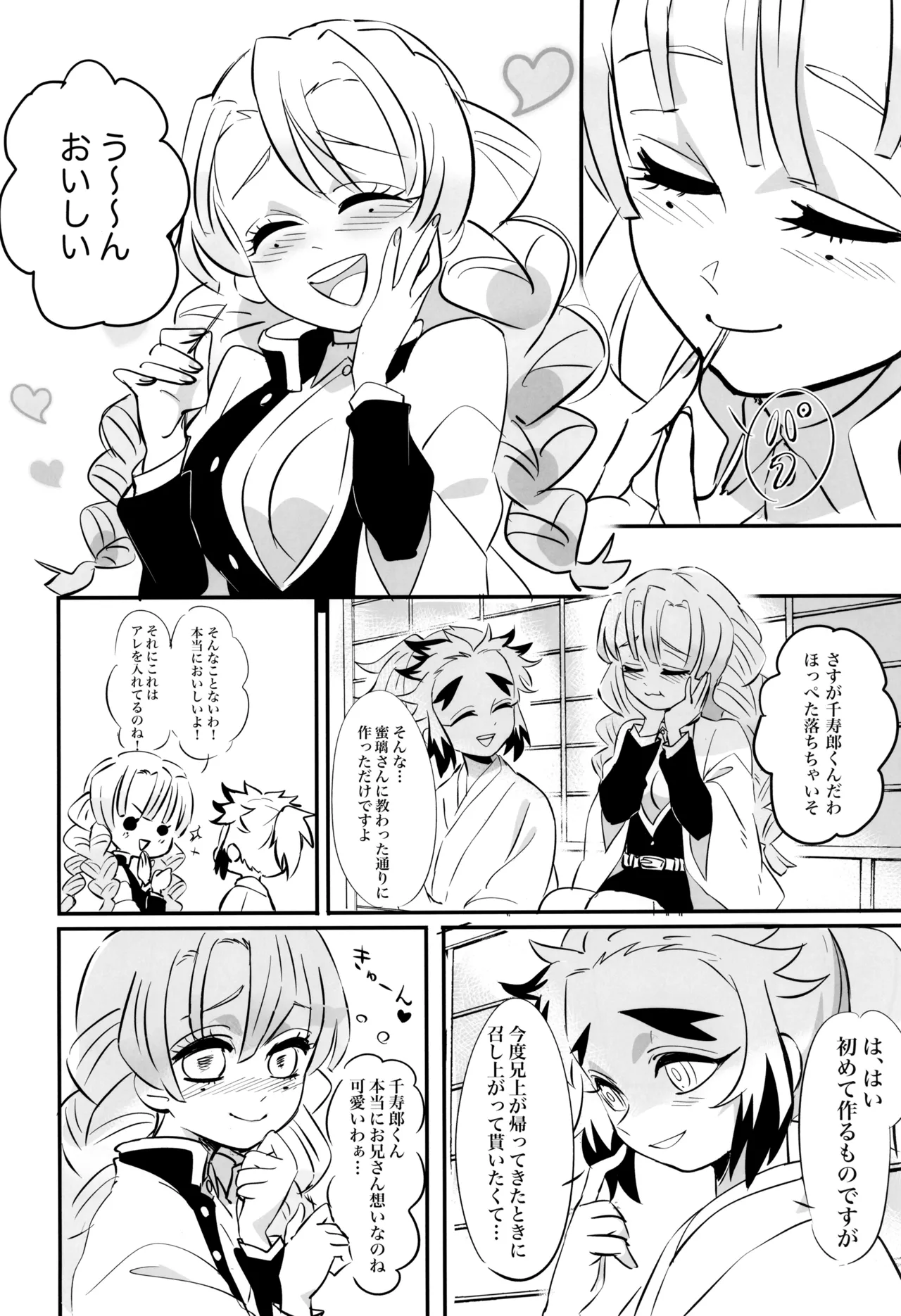 蜜月 Page.8