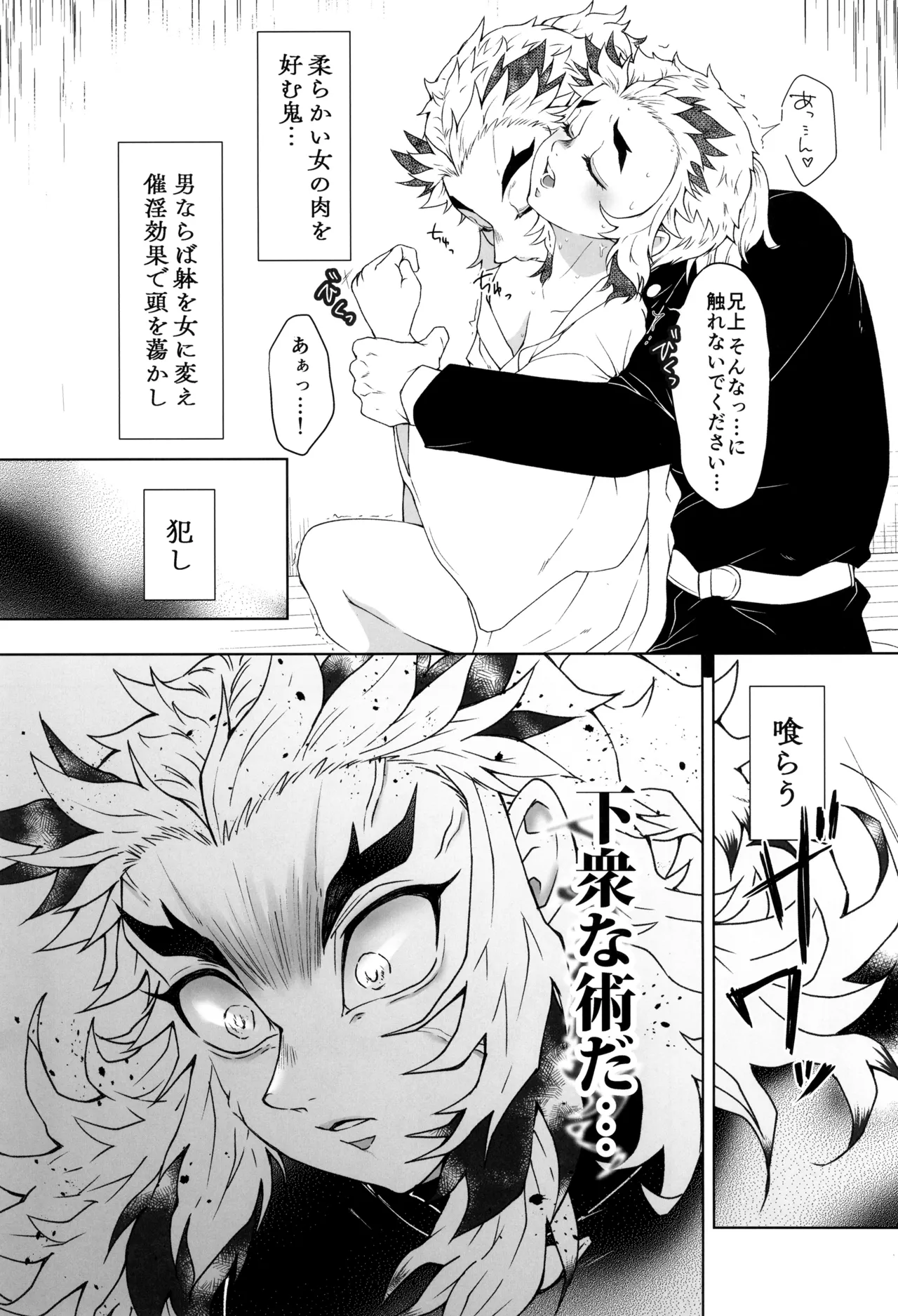 一夜の花 Page.13