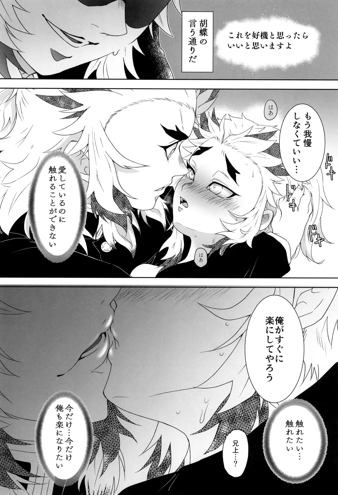 一夜の花 Page.16