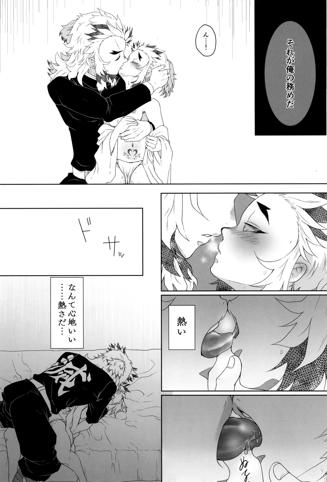 一夜の花 Page.17