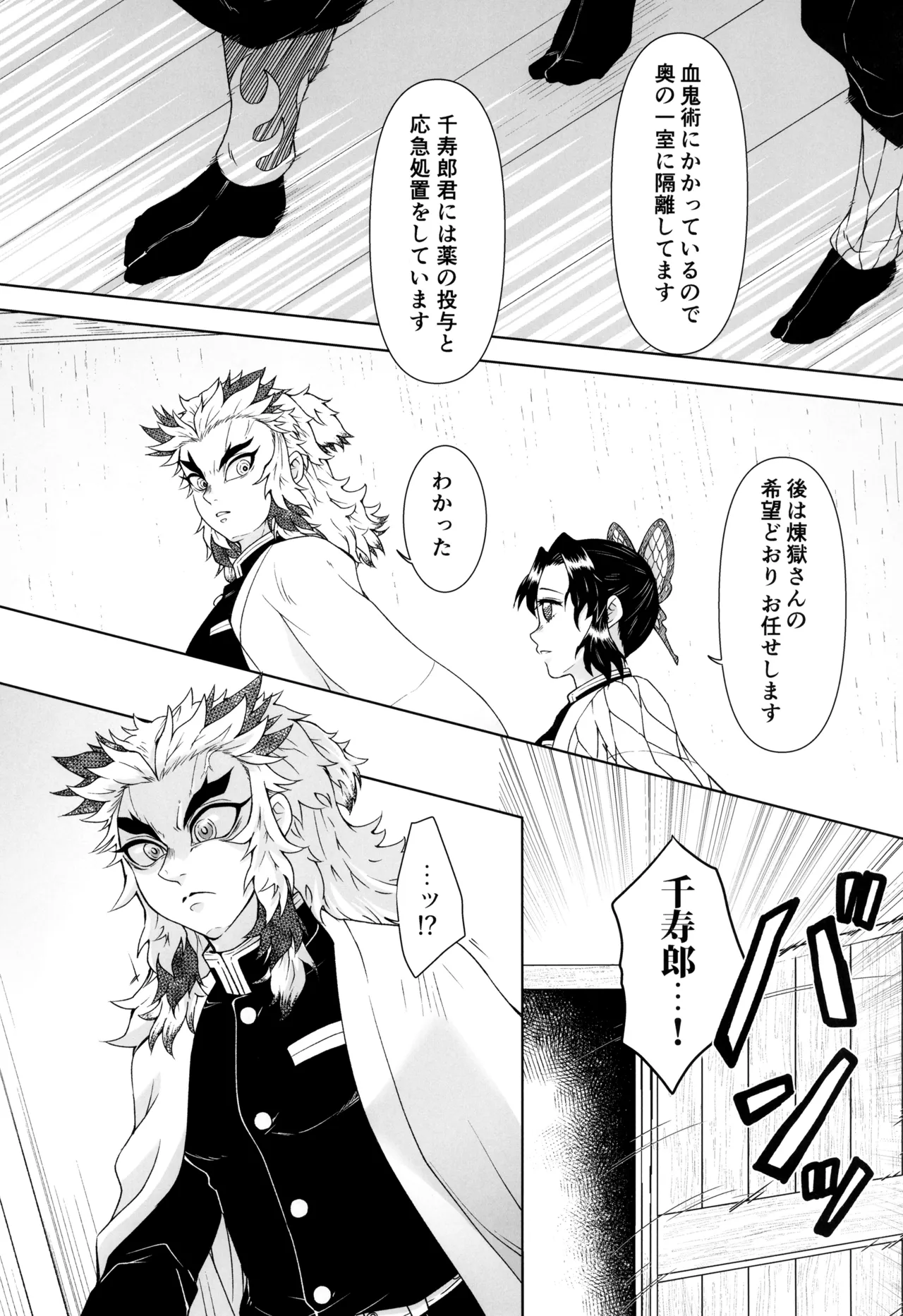一夜の花 Page.6